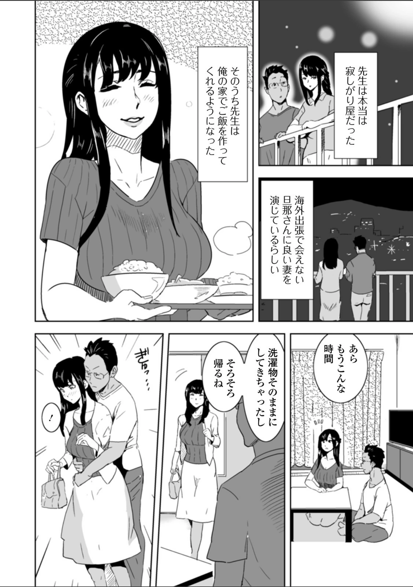 「Web配信 月刊 隣の気になる奥さん vol.040」（ロッコ） 試し読み 8ページ目