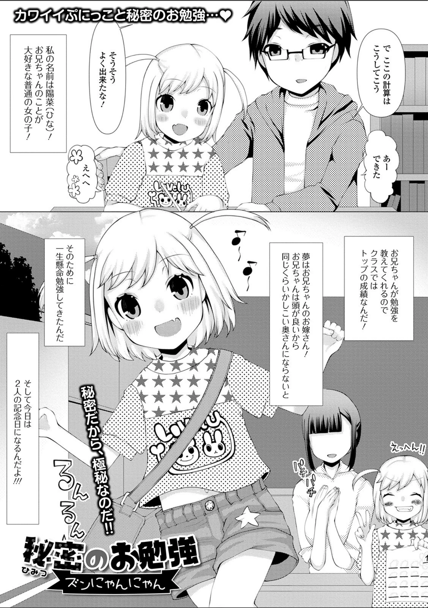 「デジタルぷにぺどッ！ vol.18」（玉乃井ぺろめくり） 試し読み 15ページ目