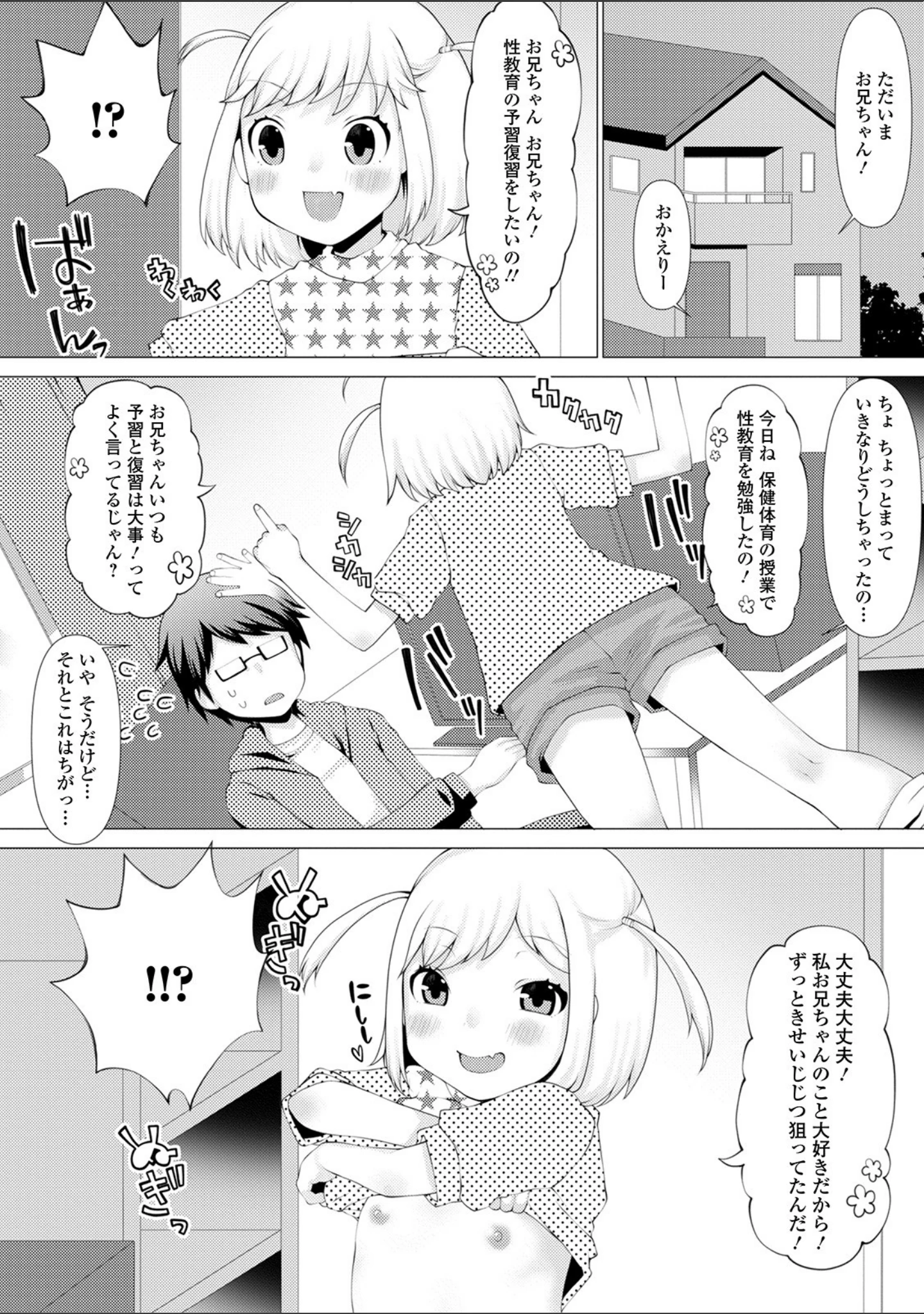 「デジタルぷにぺどッ！ vol.18」（玉乃井ぺろめくり） 試し読み 16ページ目