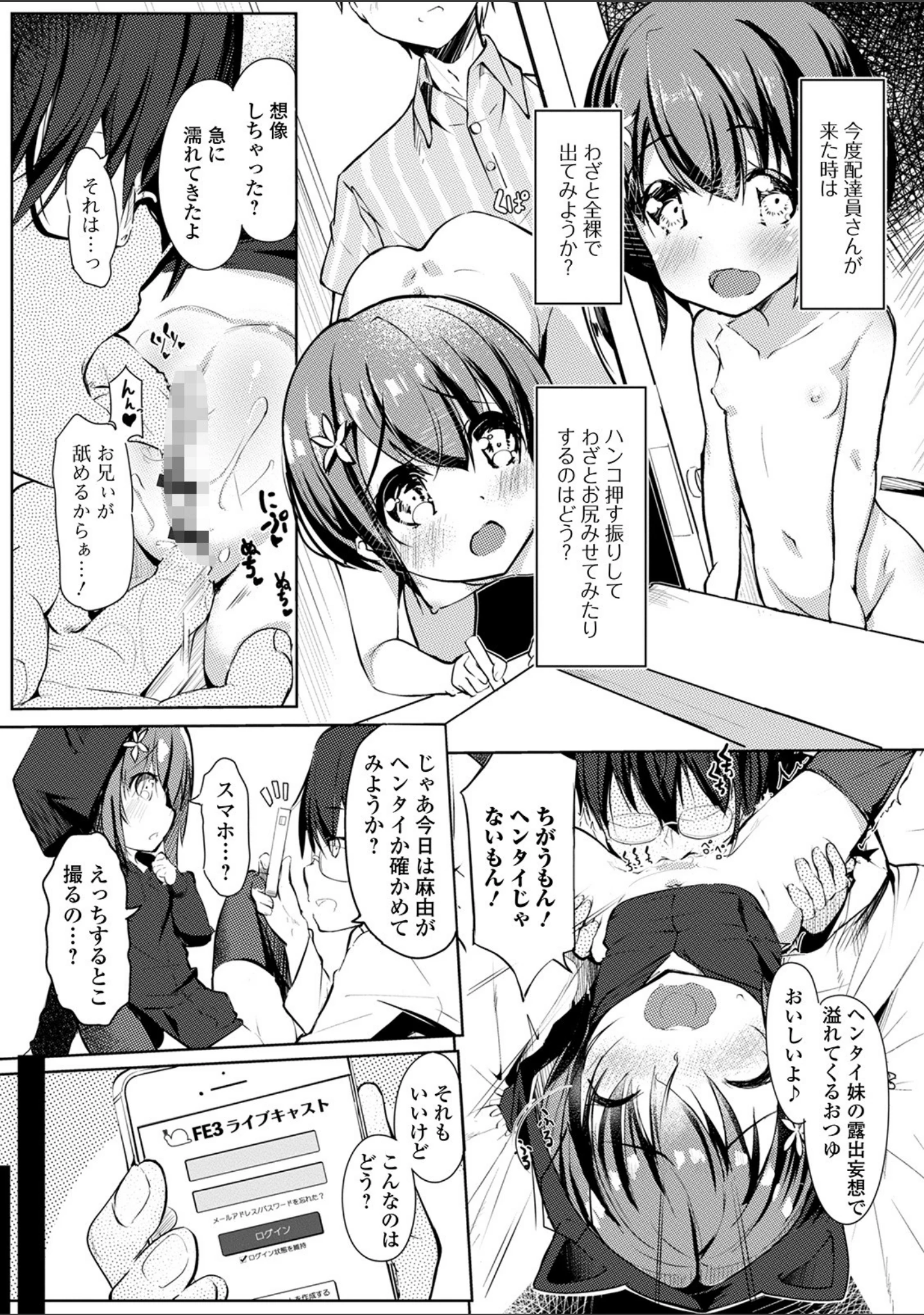 「デジタルぷにぺどッ！ vol.18」（玉乃井ぺろめくり） 試し読み 21ページ目