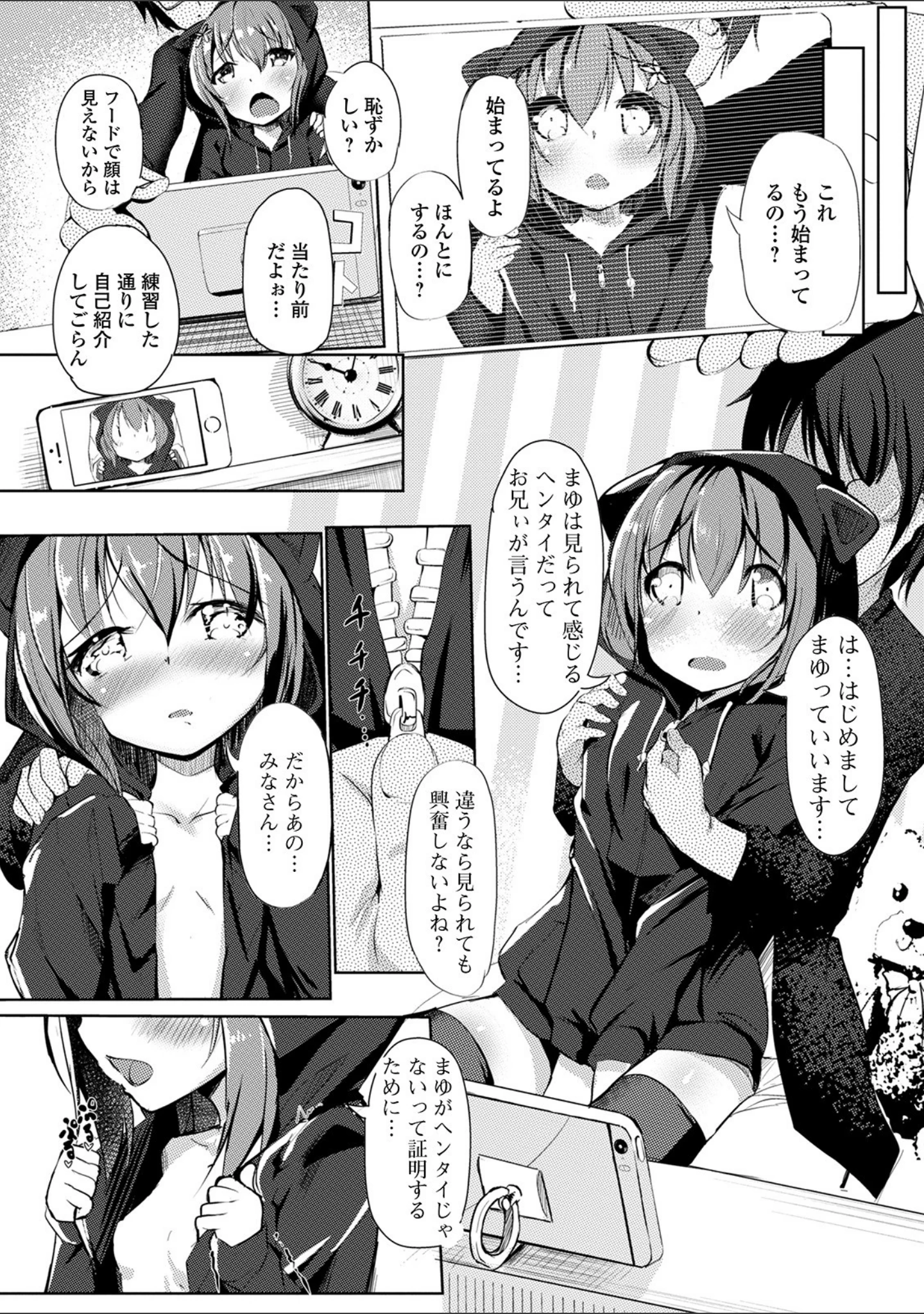 「デジタルぷにぺどッ！ vol.18」（玉乃井ぺろめくり） 試し読み 22ページ目