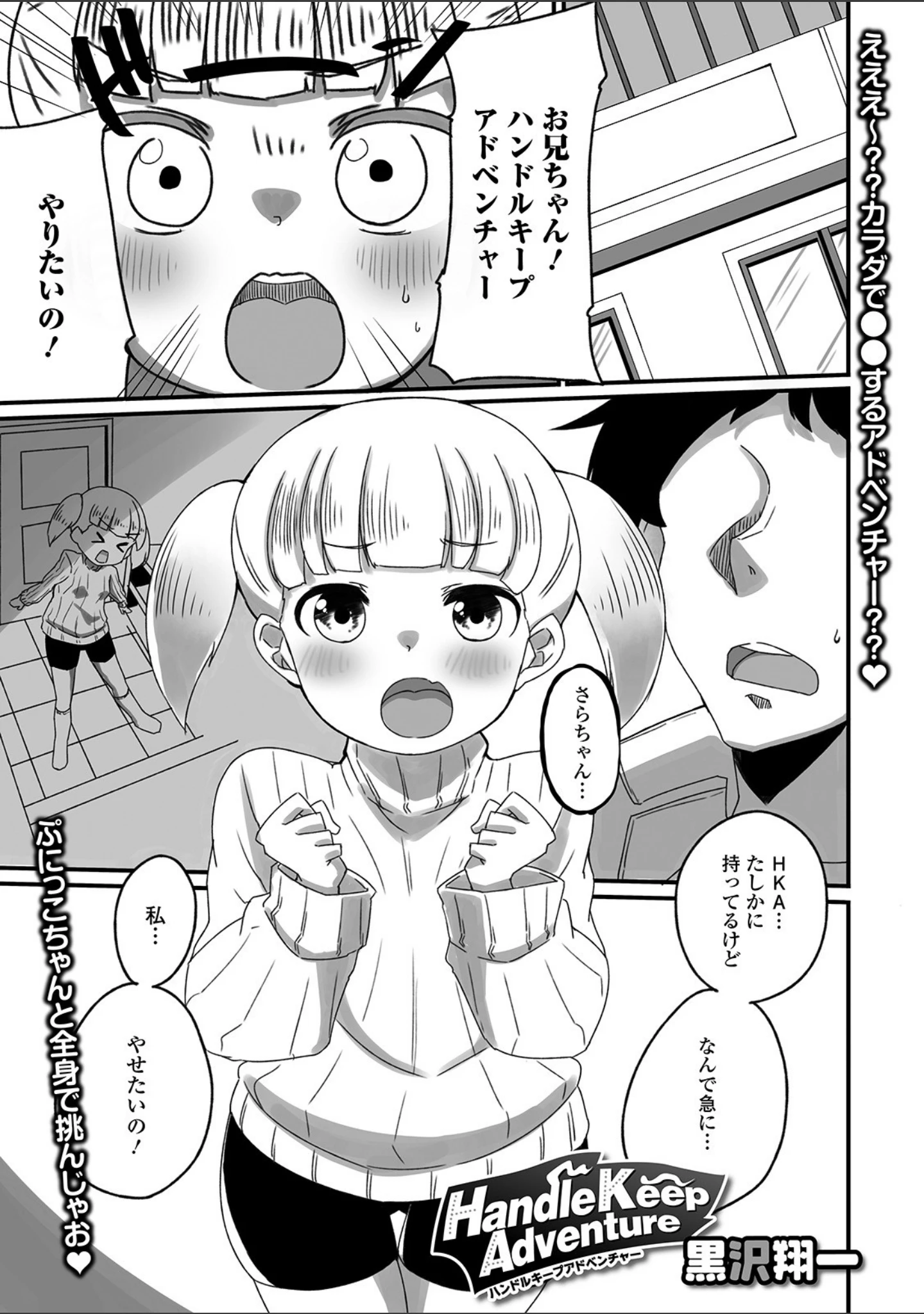 「デジタルぷにぺどッ！ vol.18」（玉乃井ぺろめくり） 試し読み 27ページ目
