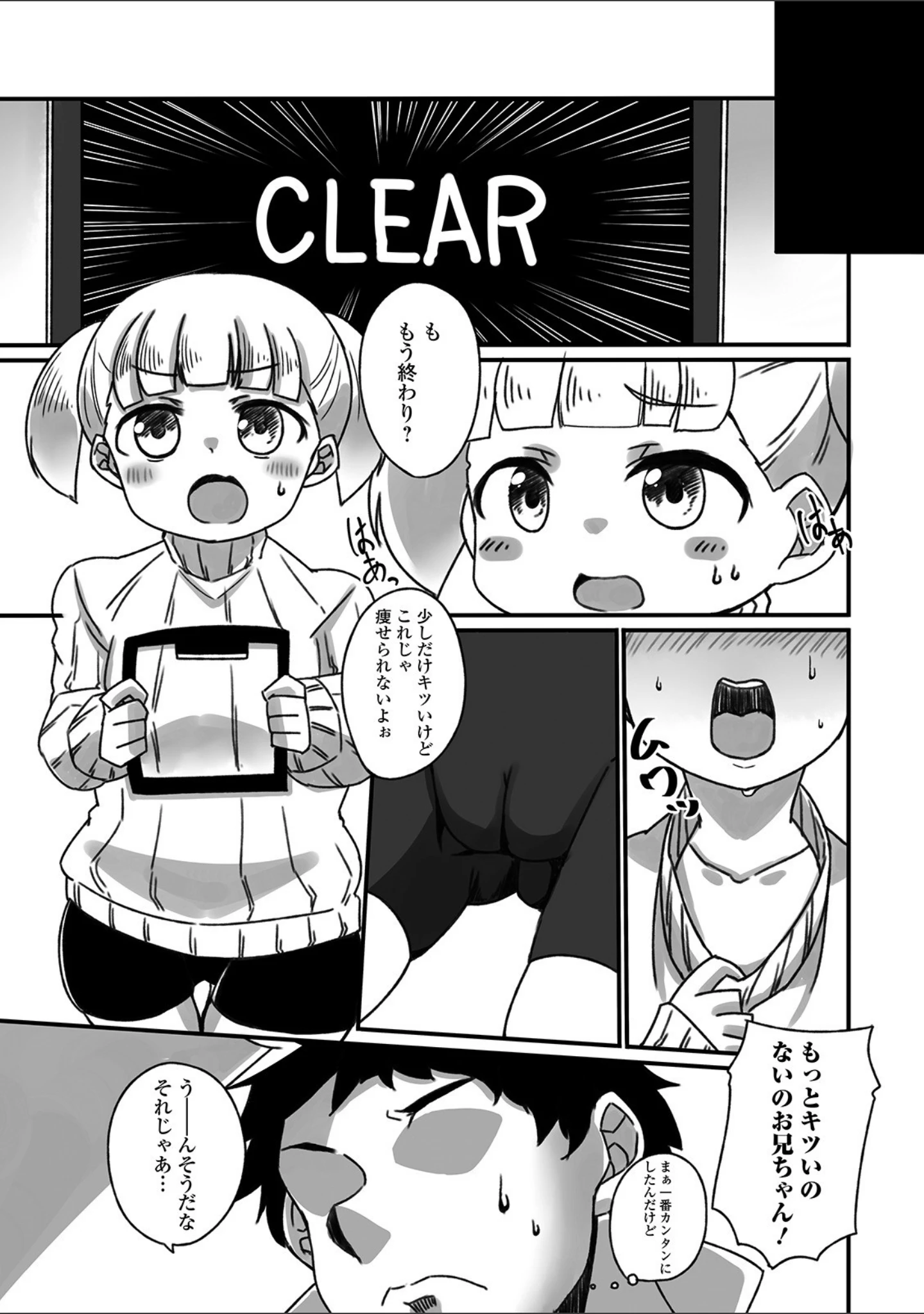 「デジタルぷにぺどッ！ vol.18」（玉乃井ぺろめくり） 試し読み 29ページ目