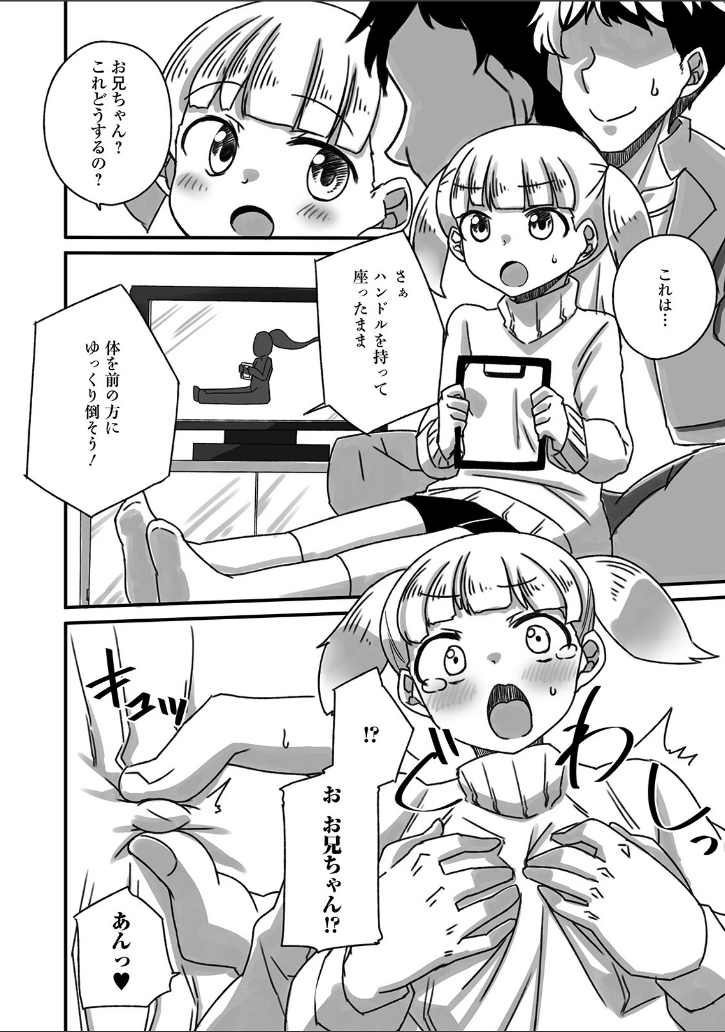 「デジタルぷにぺどッ！ vol.18」（玉乃井ぺろめくり） 試し読み 30ページ目