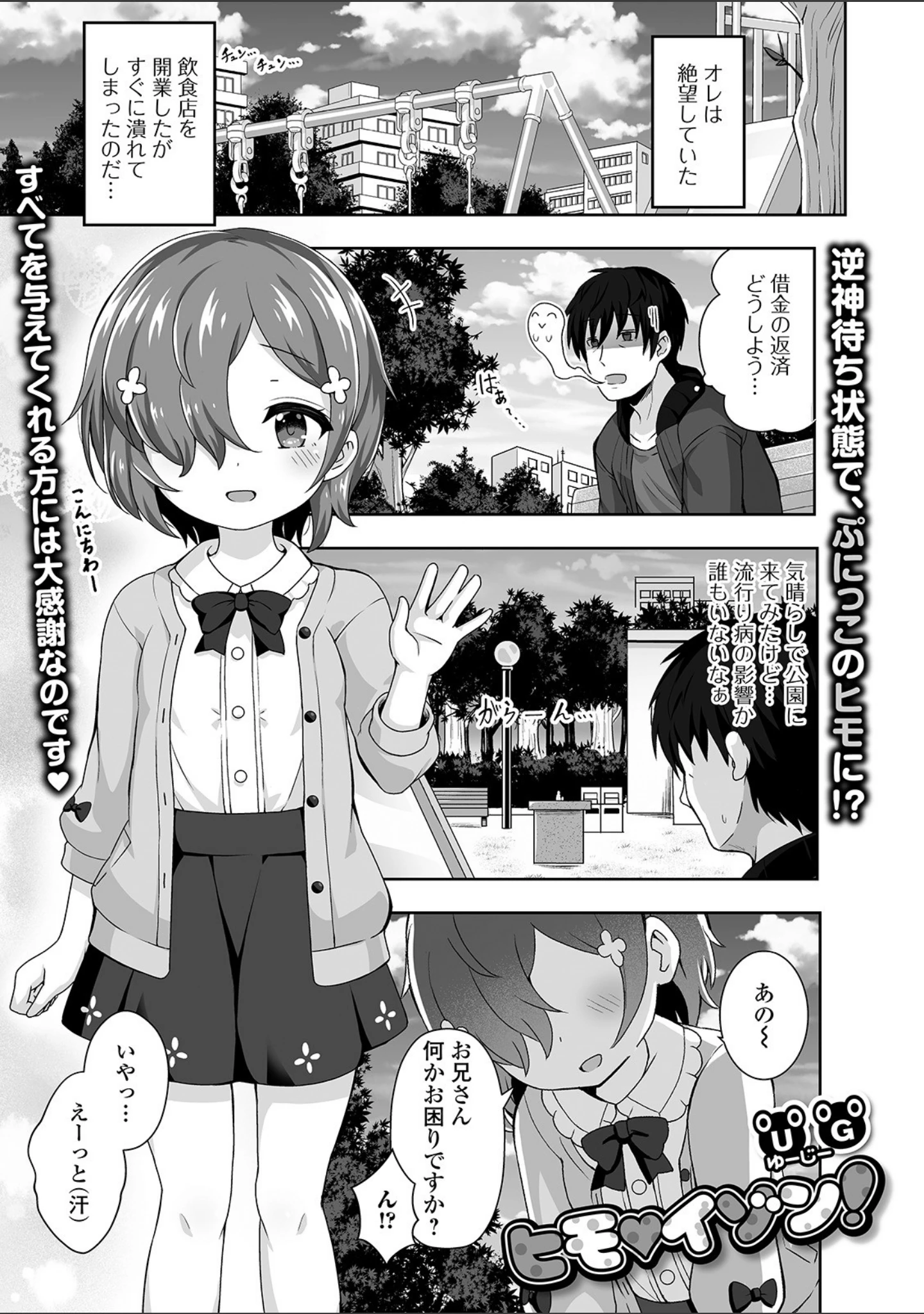 「デジタルぷにぺどッ！ vol.18」（玉乃井ぺろめくり） 試し読み 7ページ目