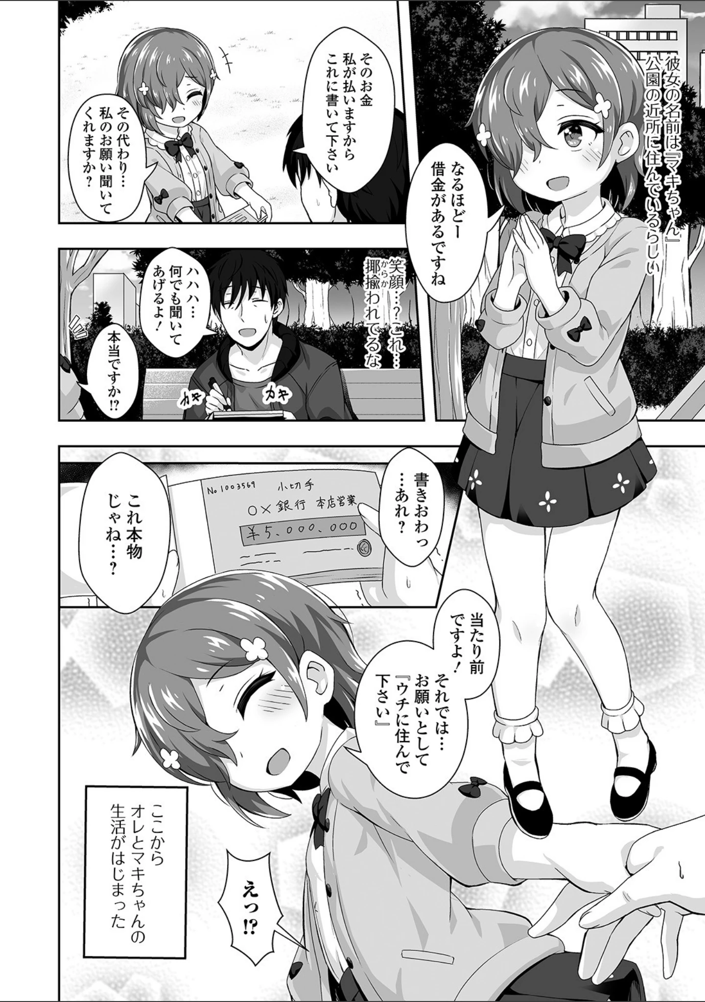 「デジタルぷにぺどッ！ vol.18」（玉乃井ぺろめくり） 試し読み 8ページ目
