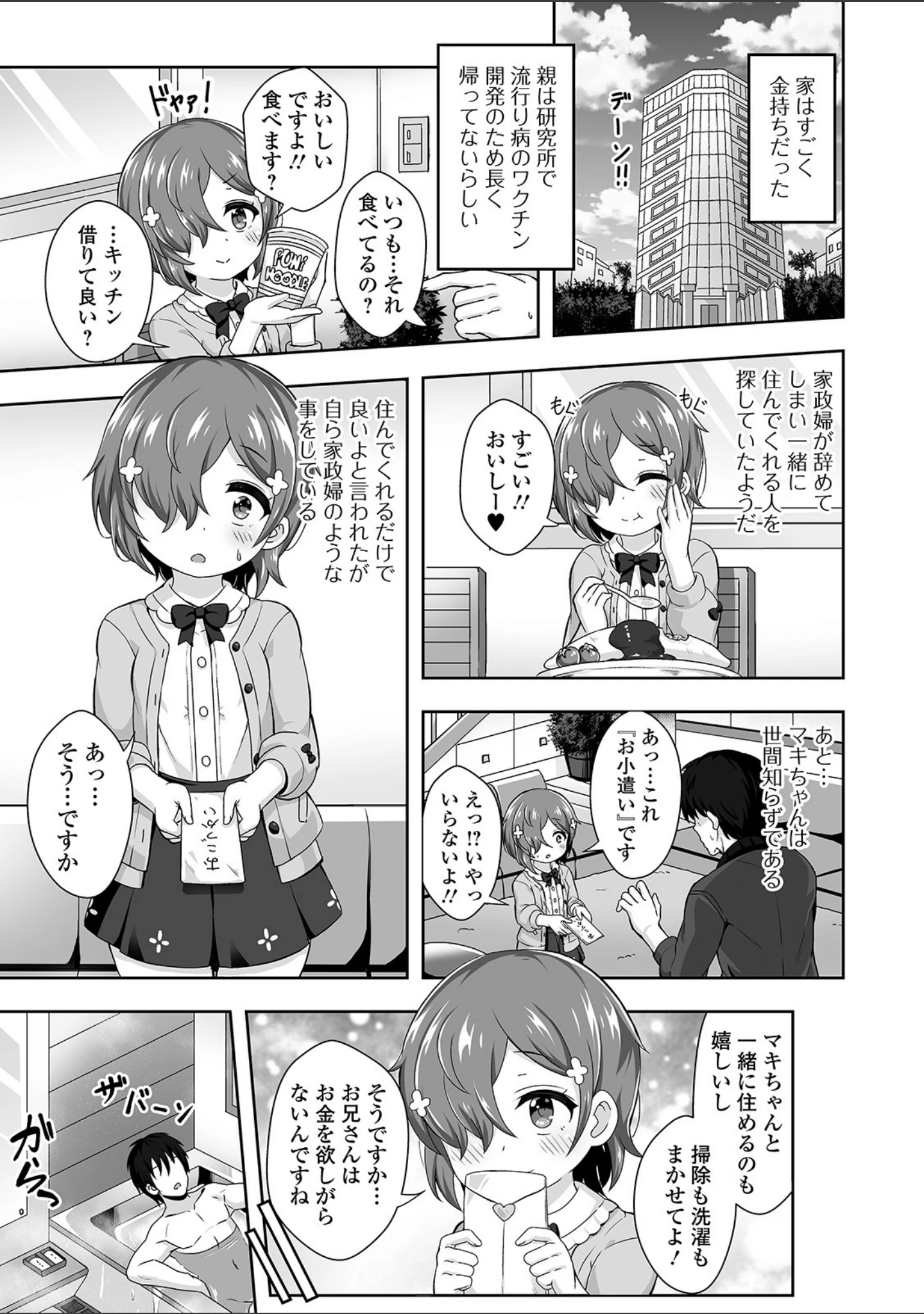 「デジタルぷにぺどッ！ vol.18」（玉乃井ぺろめくり） 試し読み 9ページ目