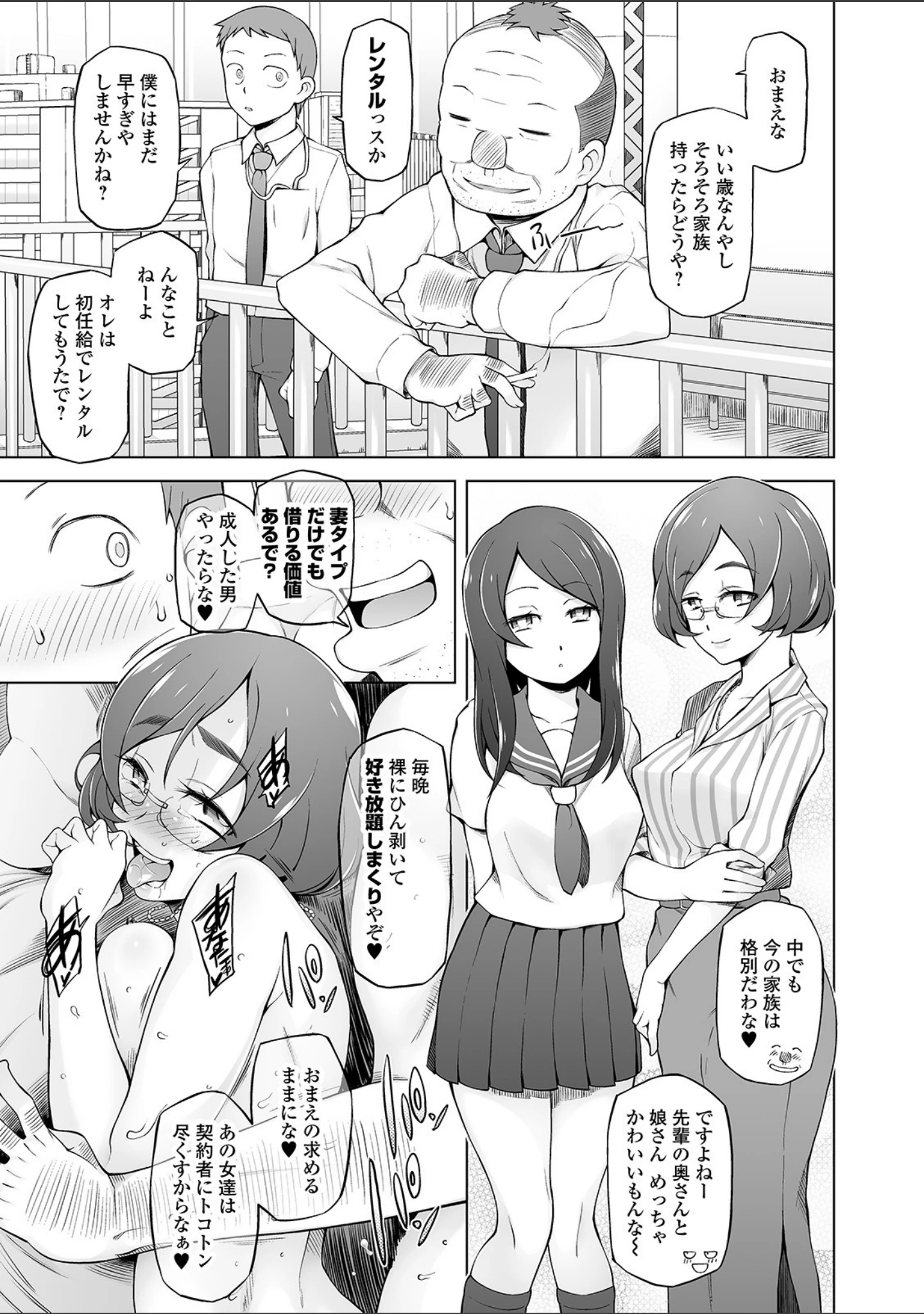 「COMICオルガ vol.17」（三糸シド） 試し読み 3ページ目