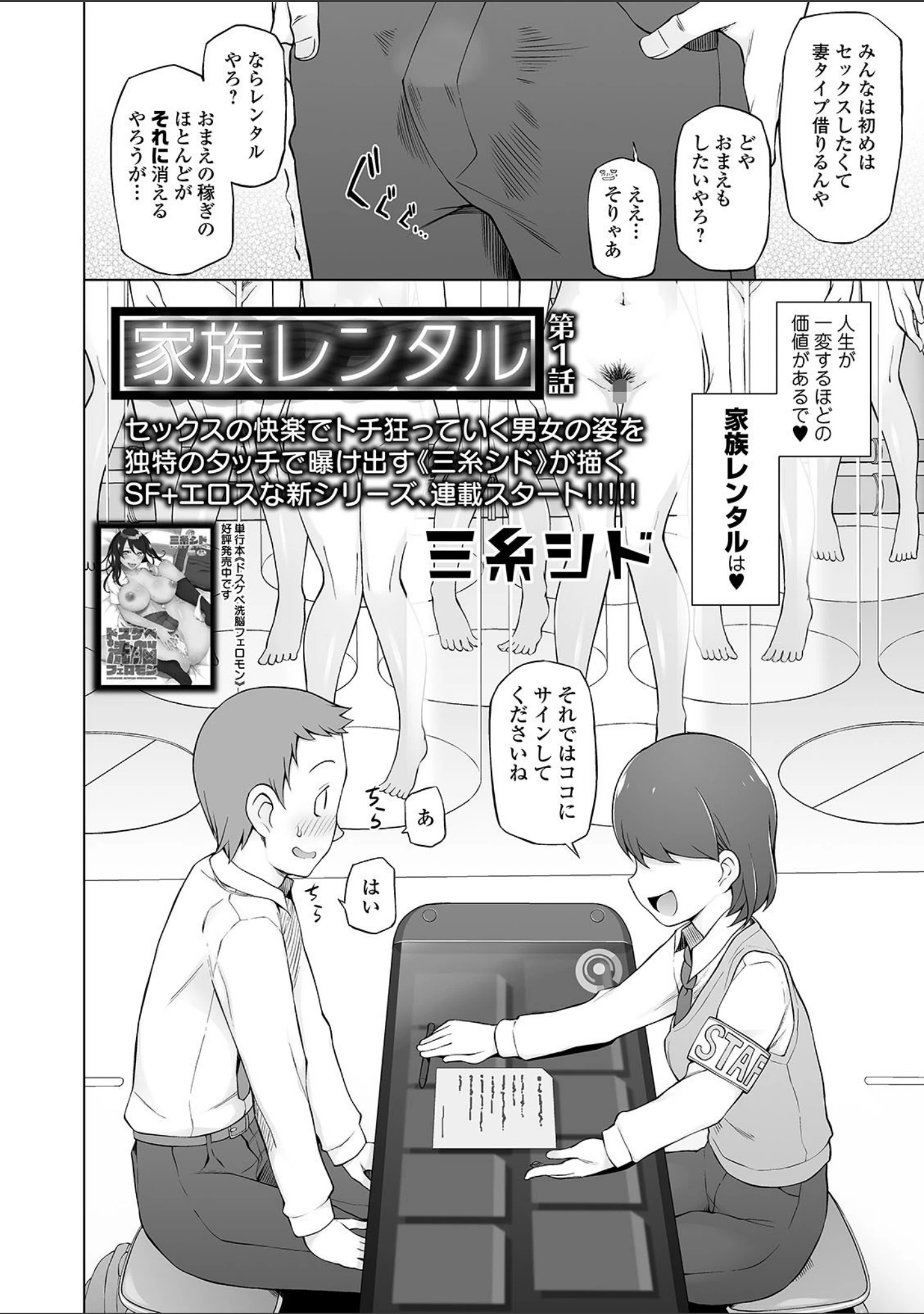「COMICオルガ vol.17」（三糸シド） 試し読み 4ページ目