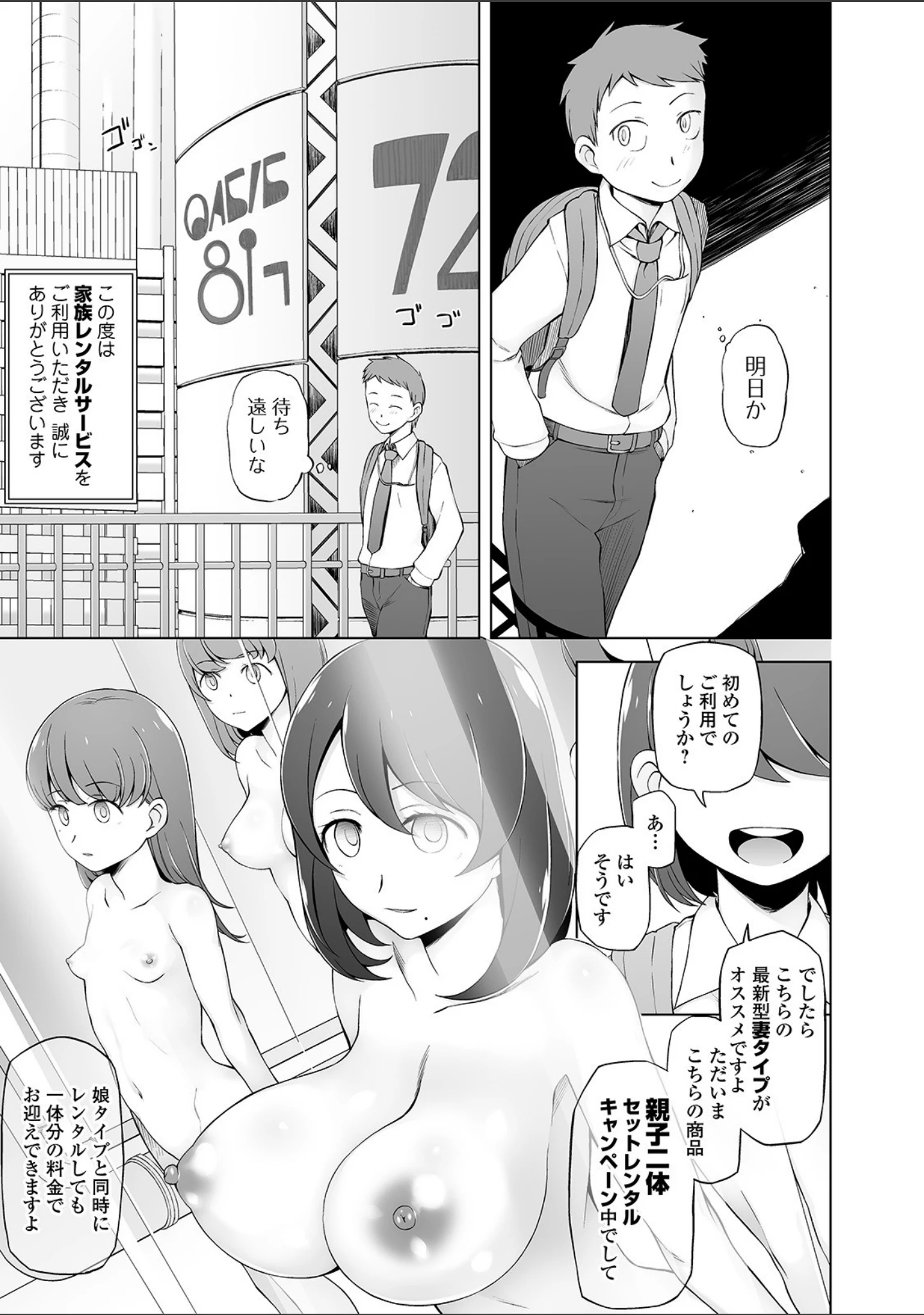 「COMICオルガ vol.17」（三糸シド） 試し読み 5ページ目