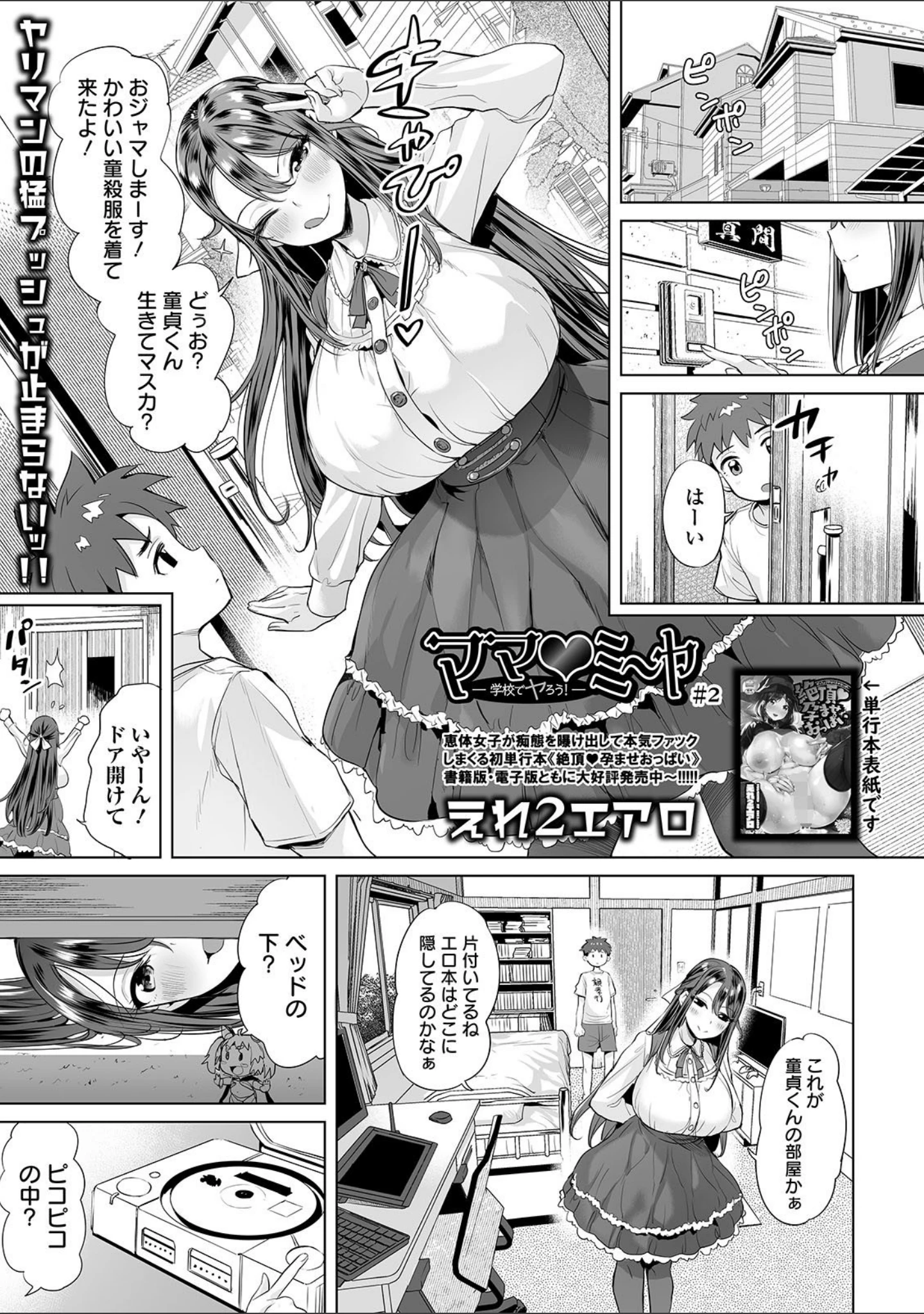 「COMICオルガ vol.17」（三糸シド） 試し読み 7ページ目