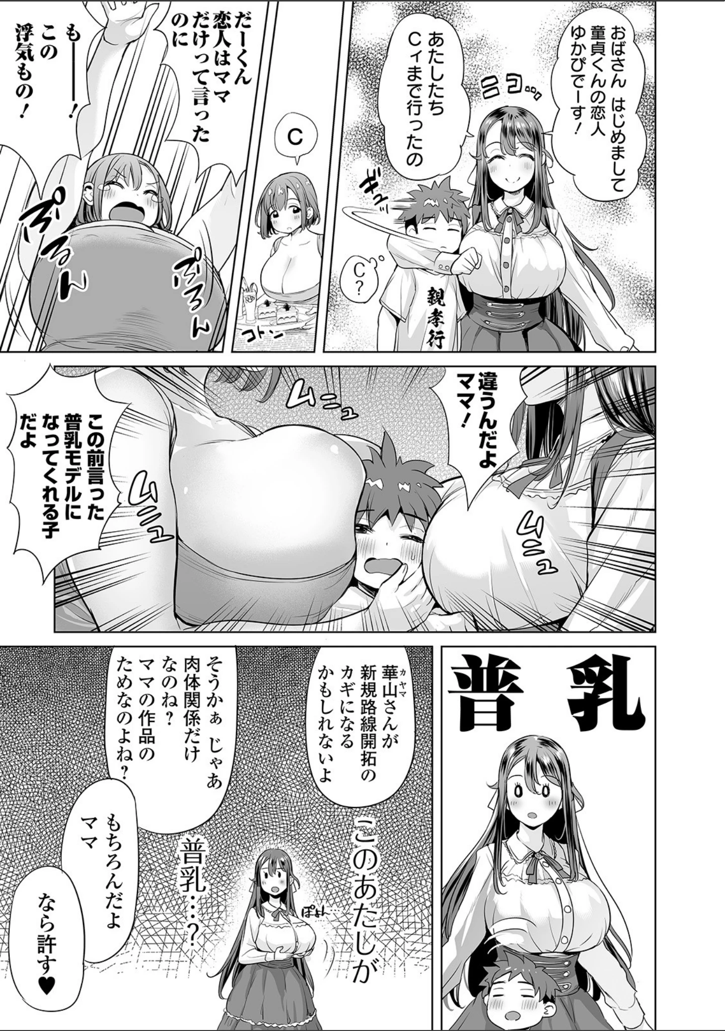 「COMICオルガ vol.17」（三糸シド） 試し読み 9ページ目