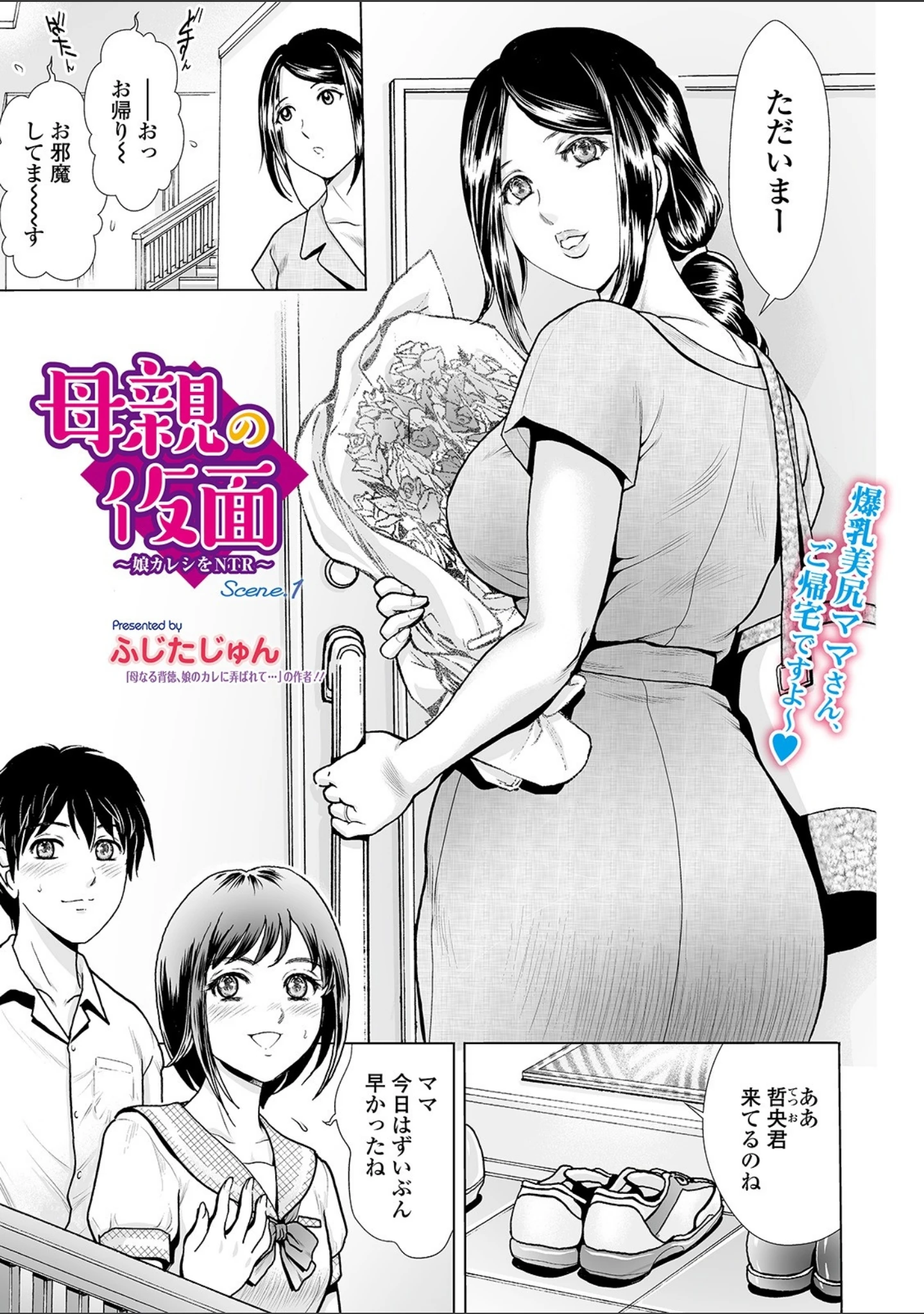 「Webコミックトウテツ Vol.55」（山田タヒチ） 試し読み 15ページ目