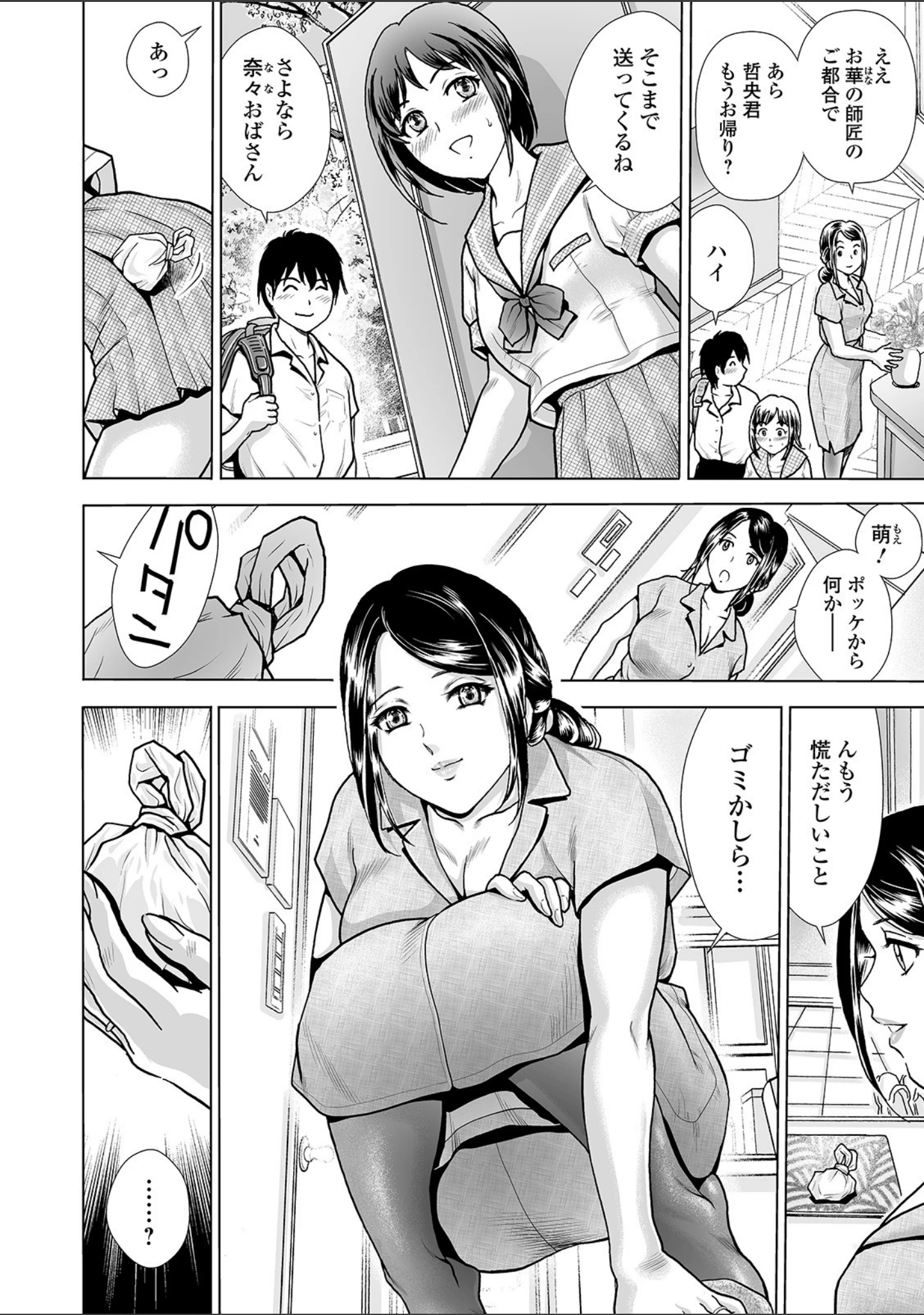 「Webコミックトウテツ Vol.55」（山田タヒチ） 試し読み 16ページ目