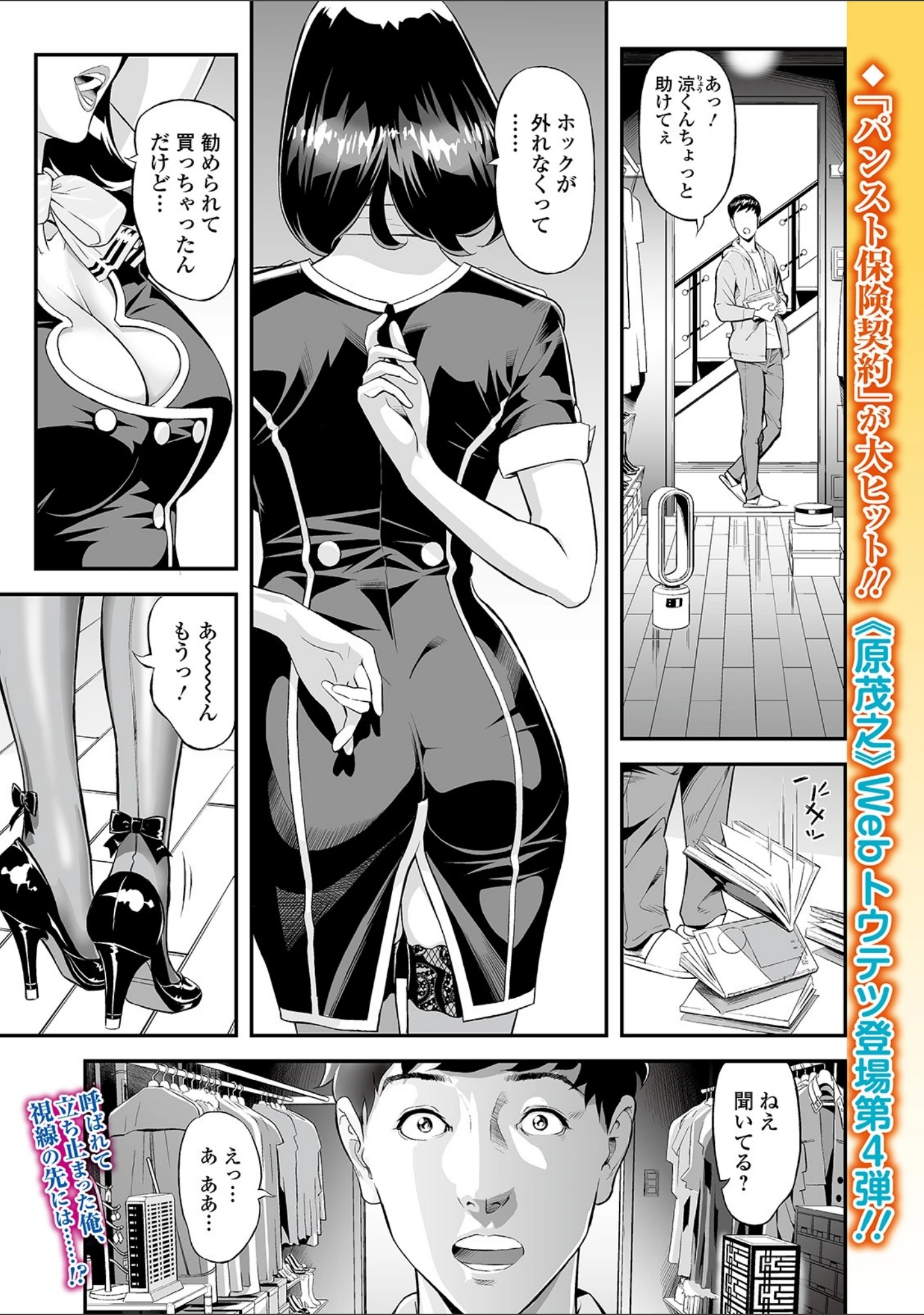 「Webコミックトウテツ Vol.55」（山田タヒチ） 試し読み 3ページ目