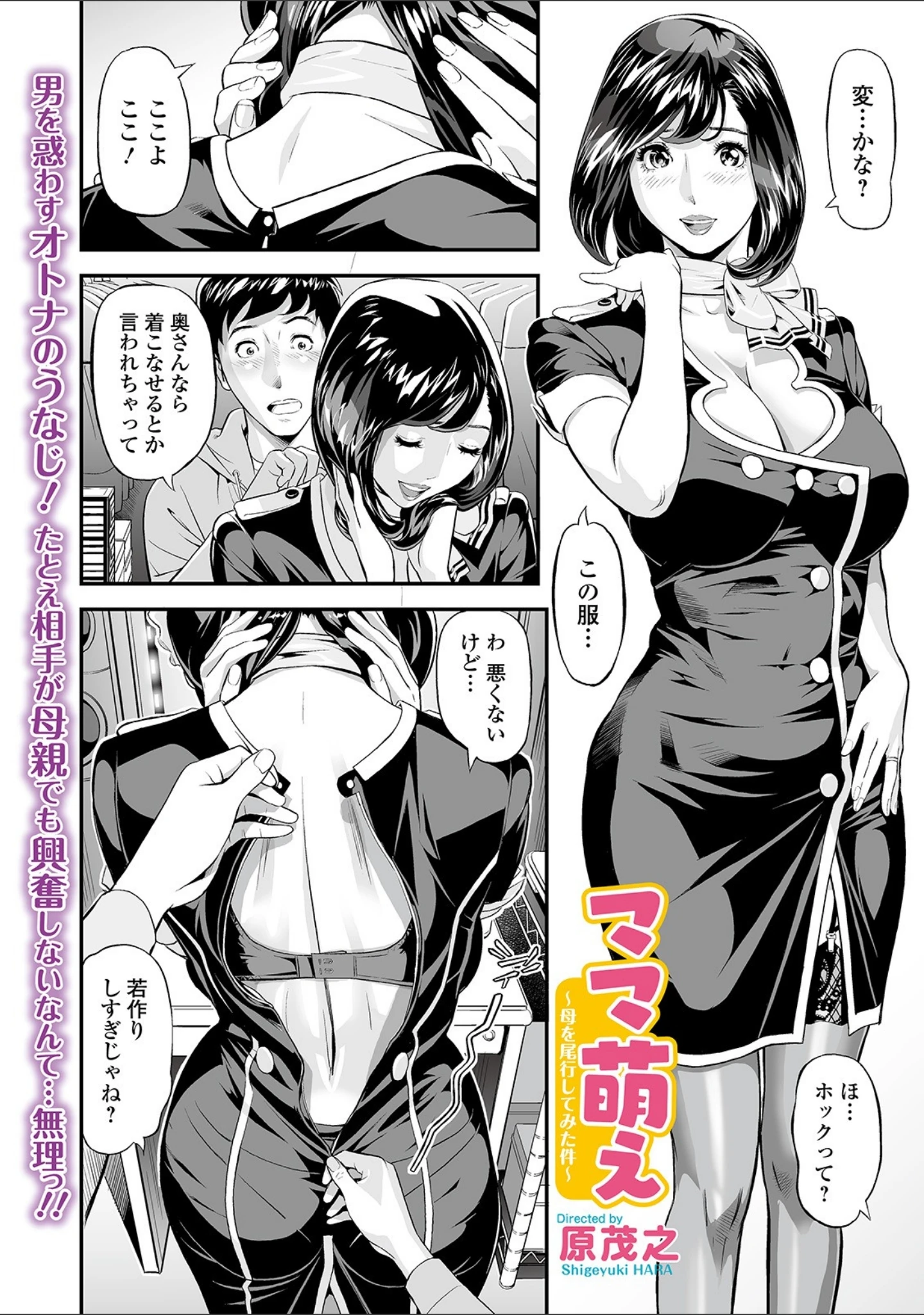 「Webコミックトウテツ Vol.55」（山田タヒチ） 試し読み 4ページ目