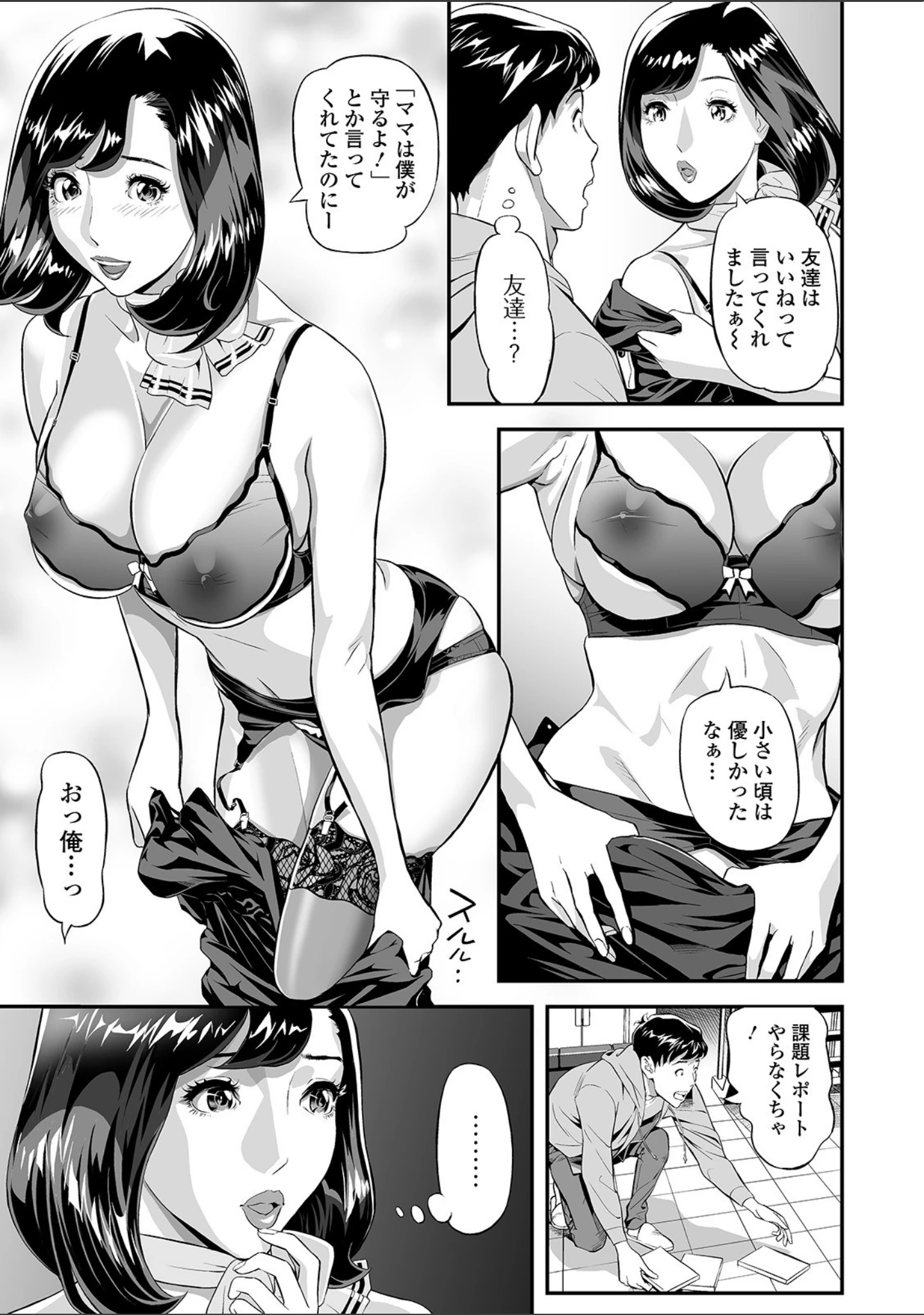 「Webコミックトウテツ Vol.55」（山田タヒチ） 試し読み 5ページ目