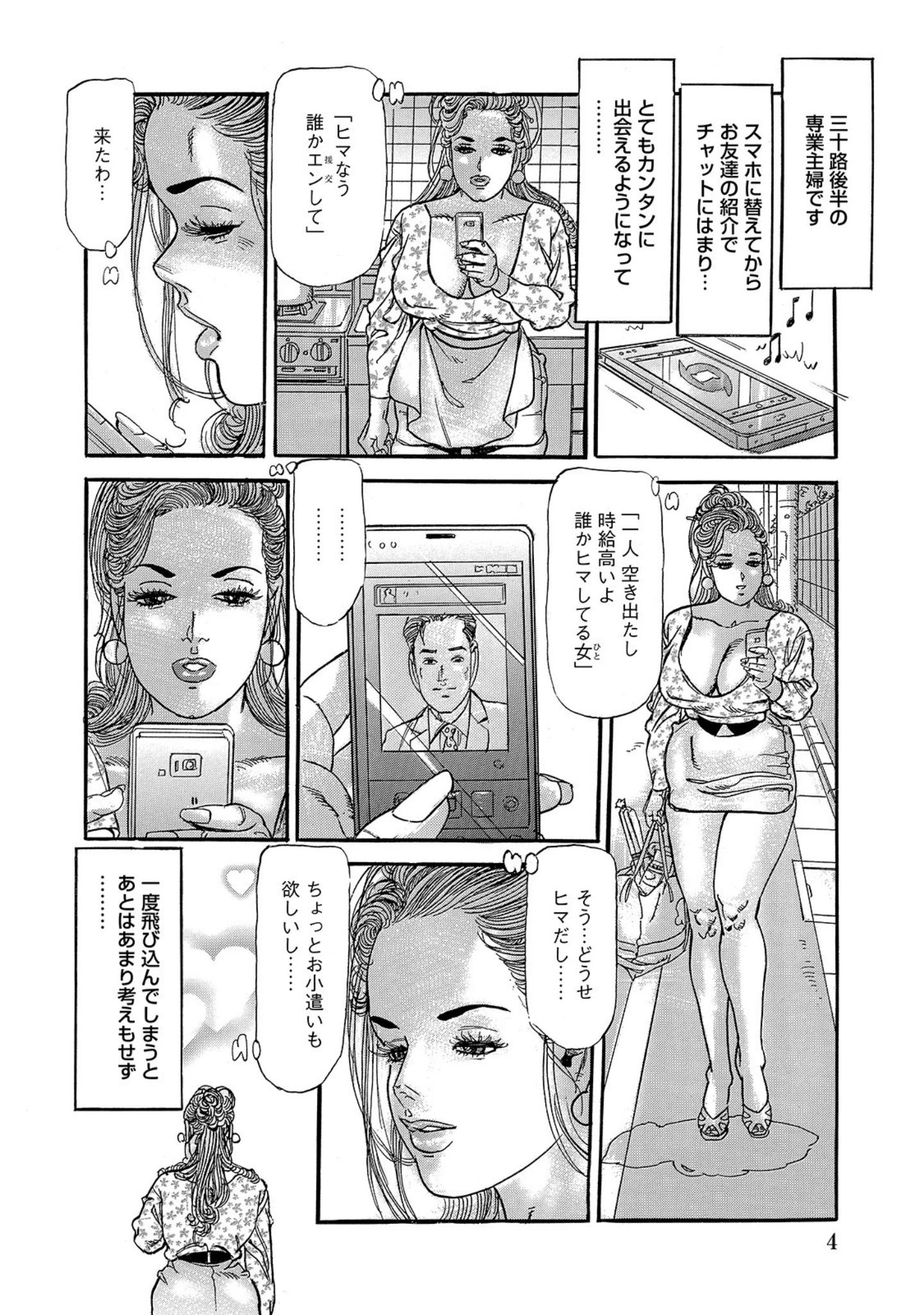 「しろうと美人妻〜一生懸命に愛してあげる〜」（智代次） 試し読み 4ページ目