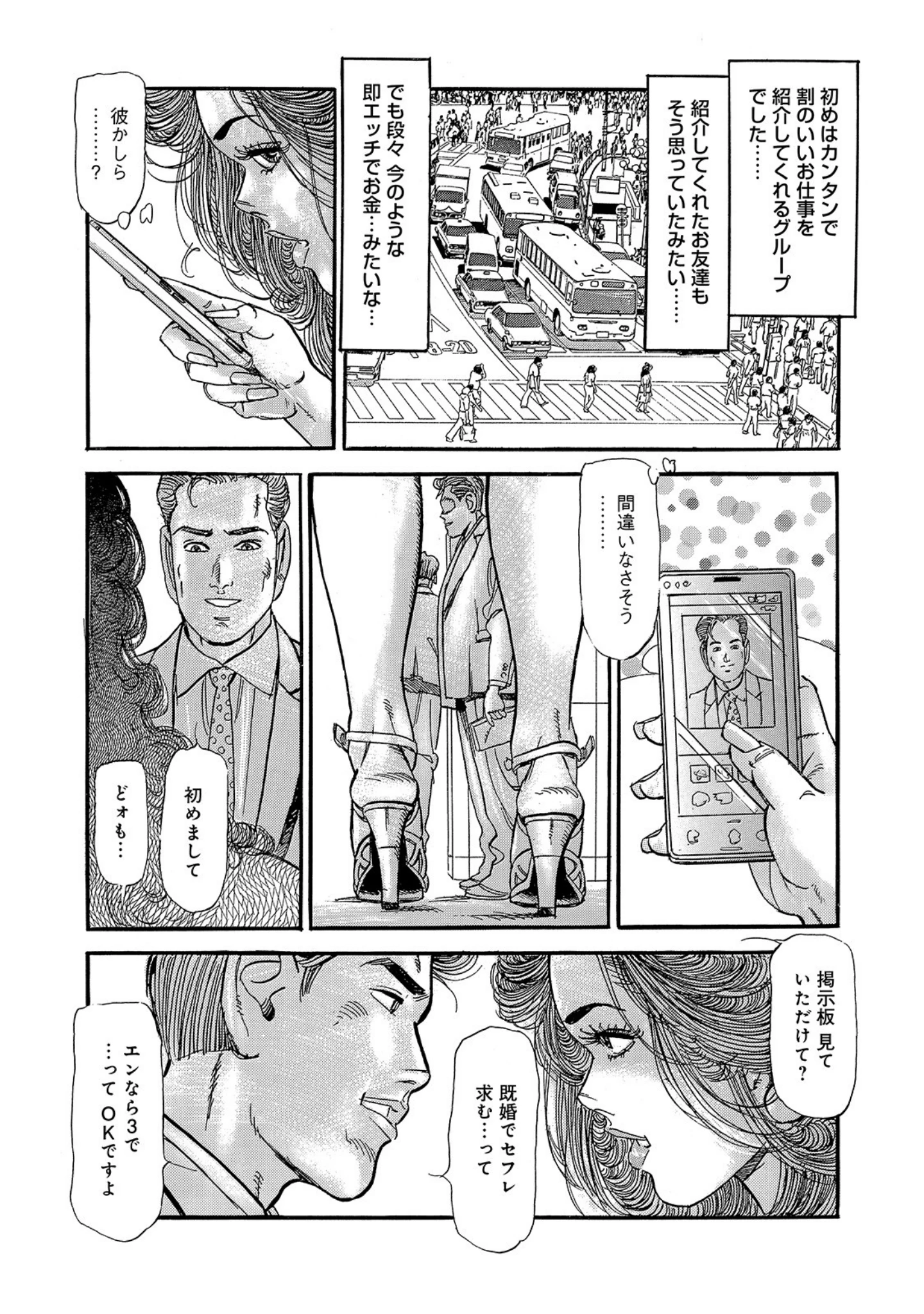 「しろうと美人妻〜一生懸命に愛してあげる〜」（智代次） 試し読み 5ページ目