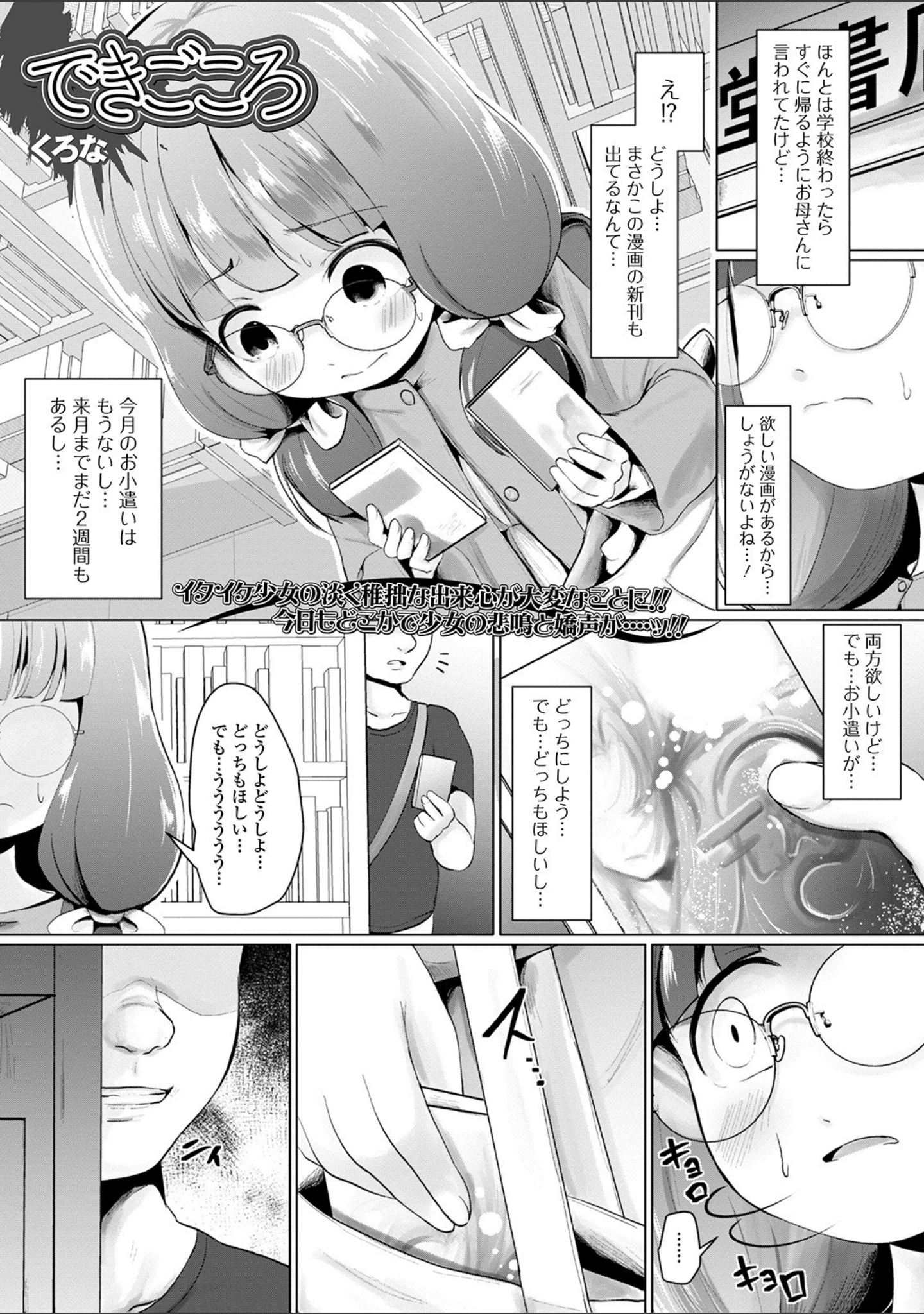 「コミックMate L Vol.35」（CHIPOKAN） 試し読み 11ページ目