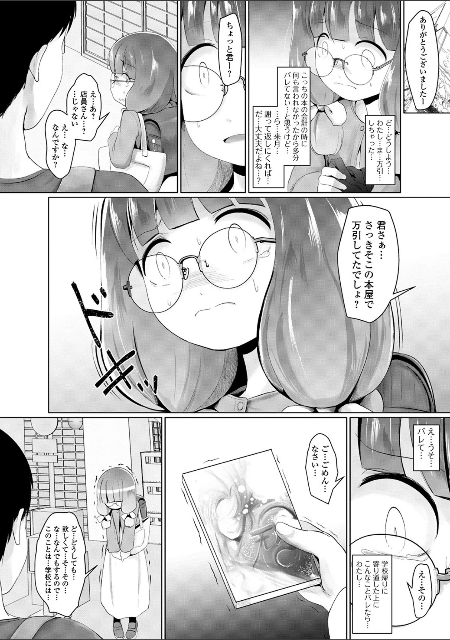 「コミックMate L Vol.35」（CHIPOKAN） 試し読み 12ページ目