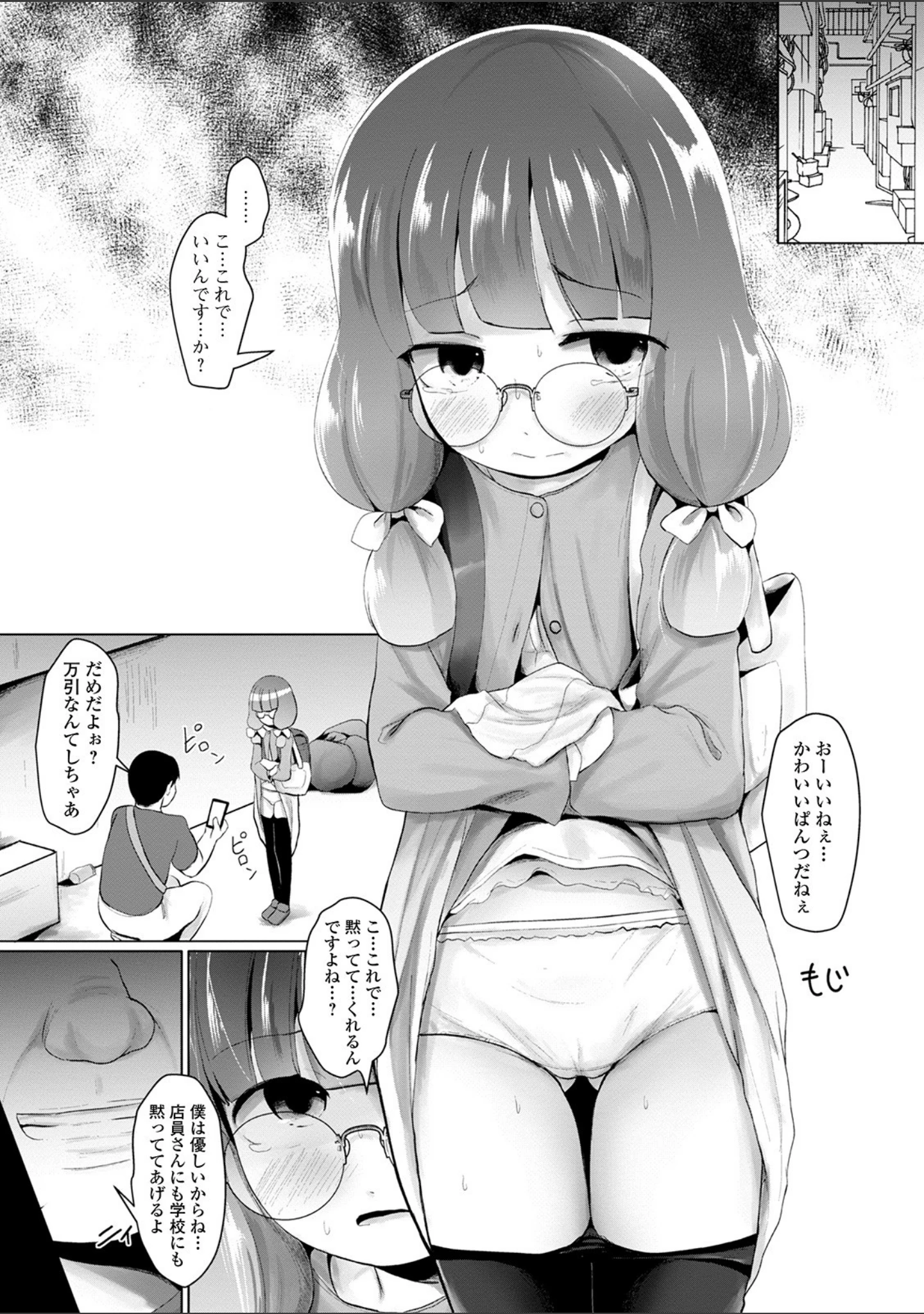 「コミックMate L Vol.35」（CHIPOKAN） 試し読み 13ページ目