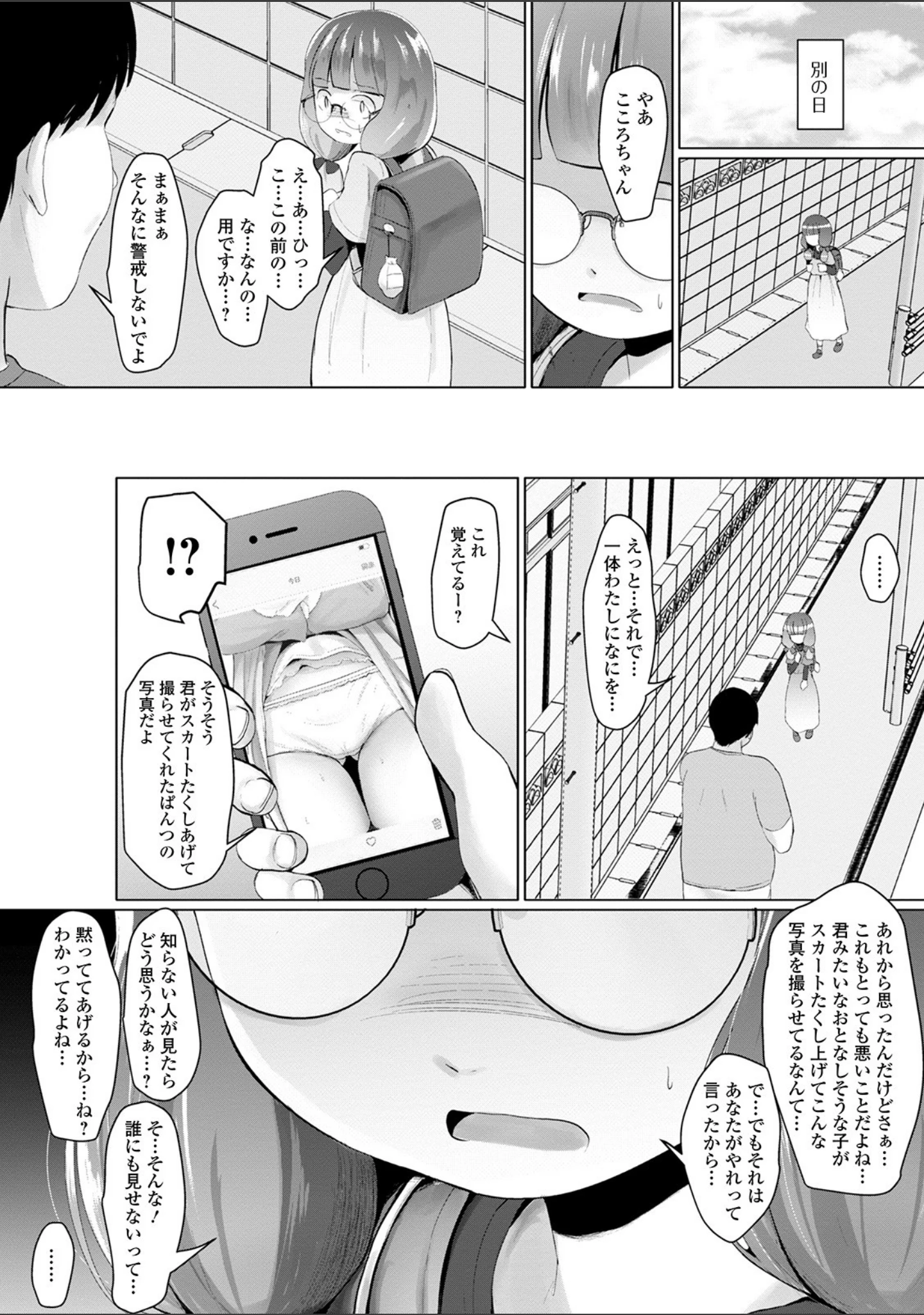 「コミックMate L Vol.35」（CHIPOKAN） 試し読み 14ページ目