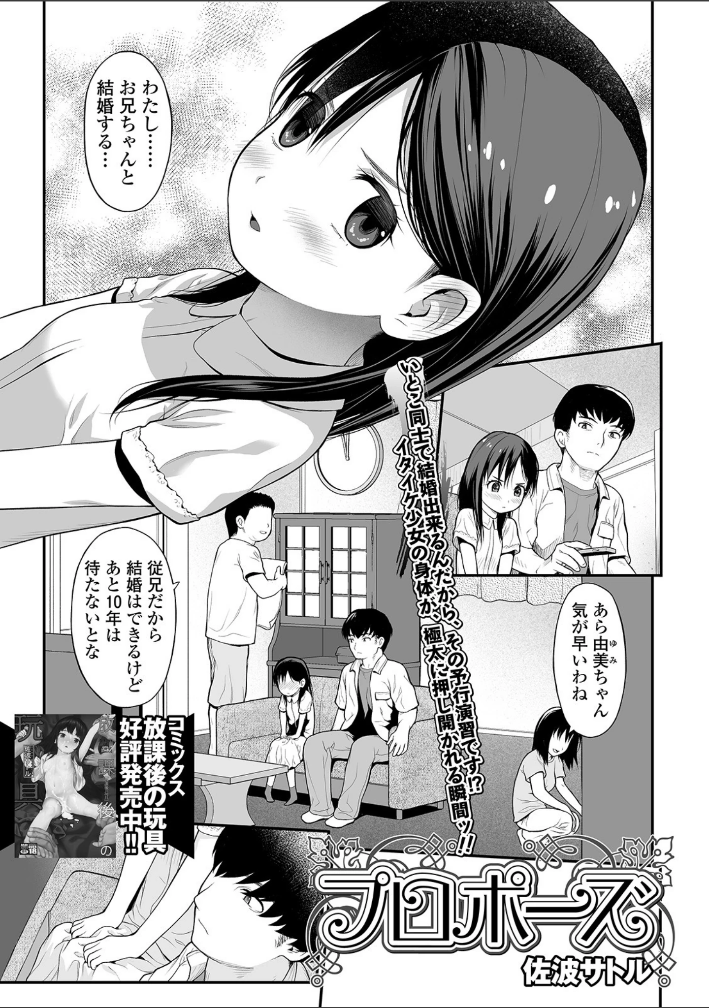 「コミックMate L Vol.35」（CHIPOKAN） 試し読み 23ページ目