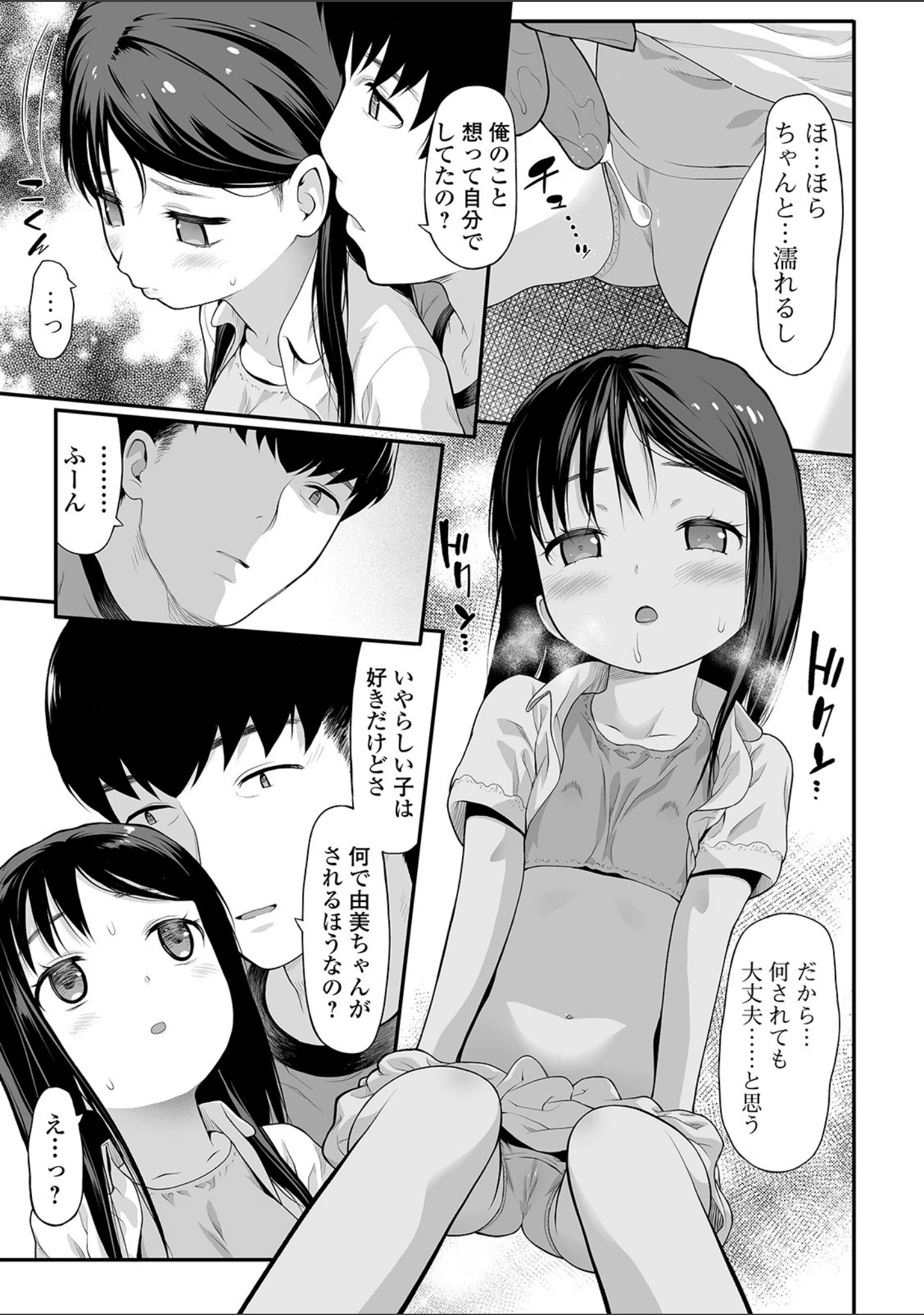 「コミックMate L Vol.35」（CHIPOKAN） 試し読み 25ページ目
