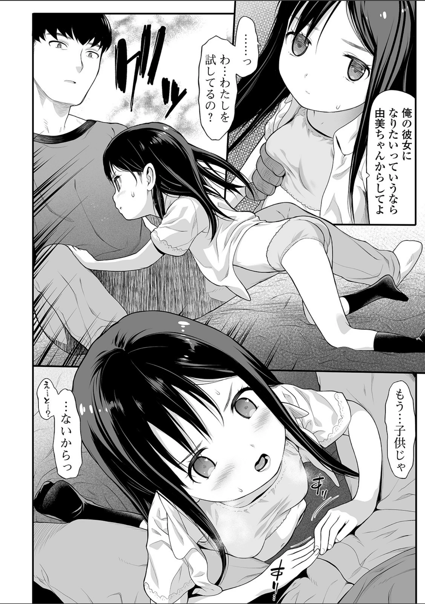 「コミックMate L Vol.35」（CHIPOKAN） 試し読み 26ページ目