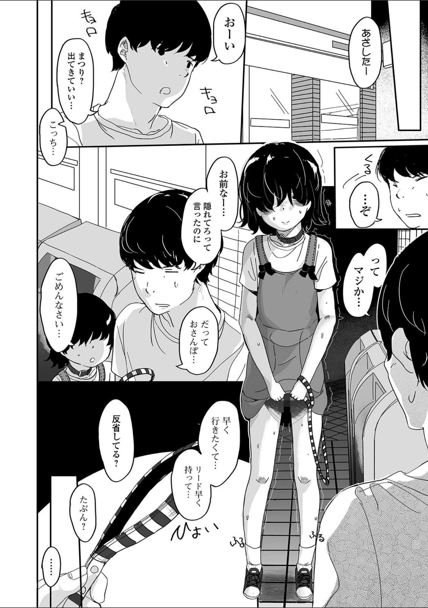 「コミックMate L Vol.35」（CHIPOKAN） 試し読み 28ページ目