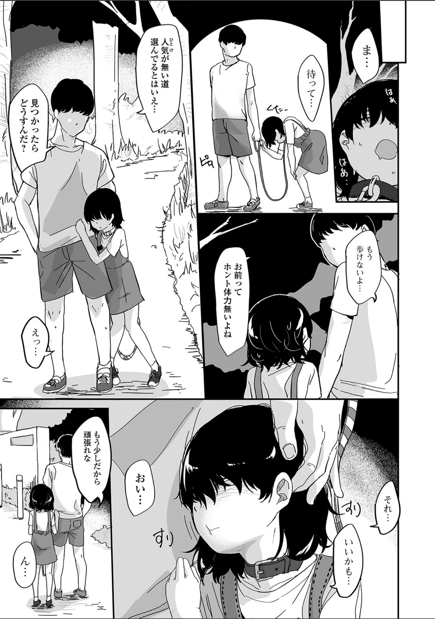 「コミックMate L Vol.35」（CHIPOKAN） 試し読み 29ページ目
