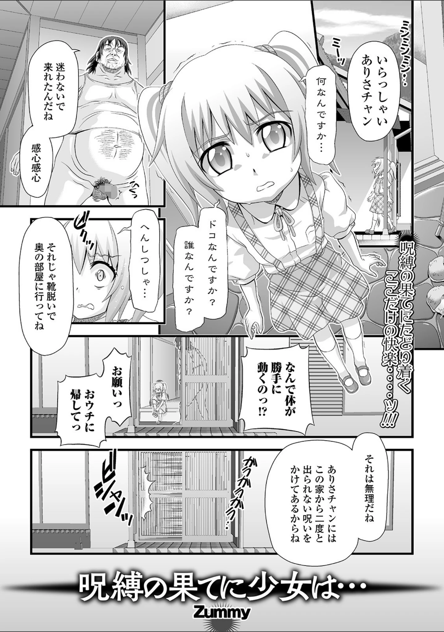 「コミックMate L Vol.35」（CHIPOKAN） 試し読み 31ページ目