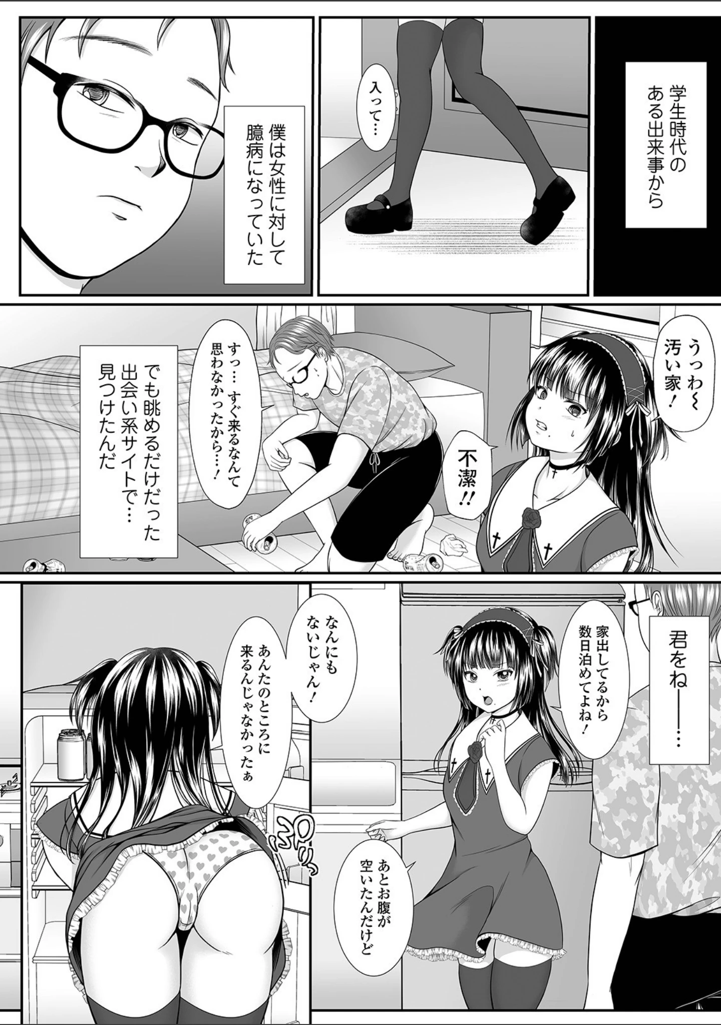 「コミックMate L Vol.35」（CHIPOKAN） 試し読み 36ページ目