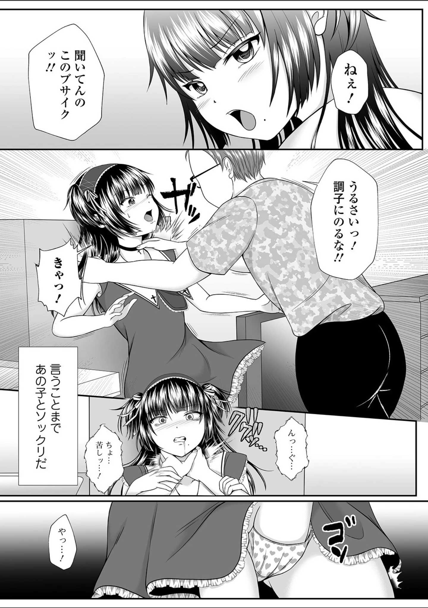 「コミックMate L Vol.35」（CHIPOKAN） 試し読み 37ページ目