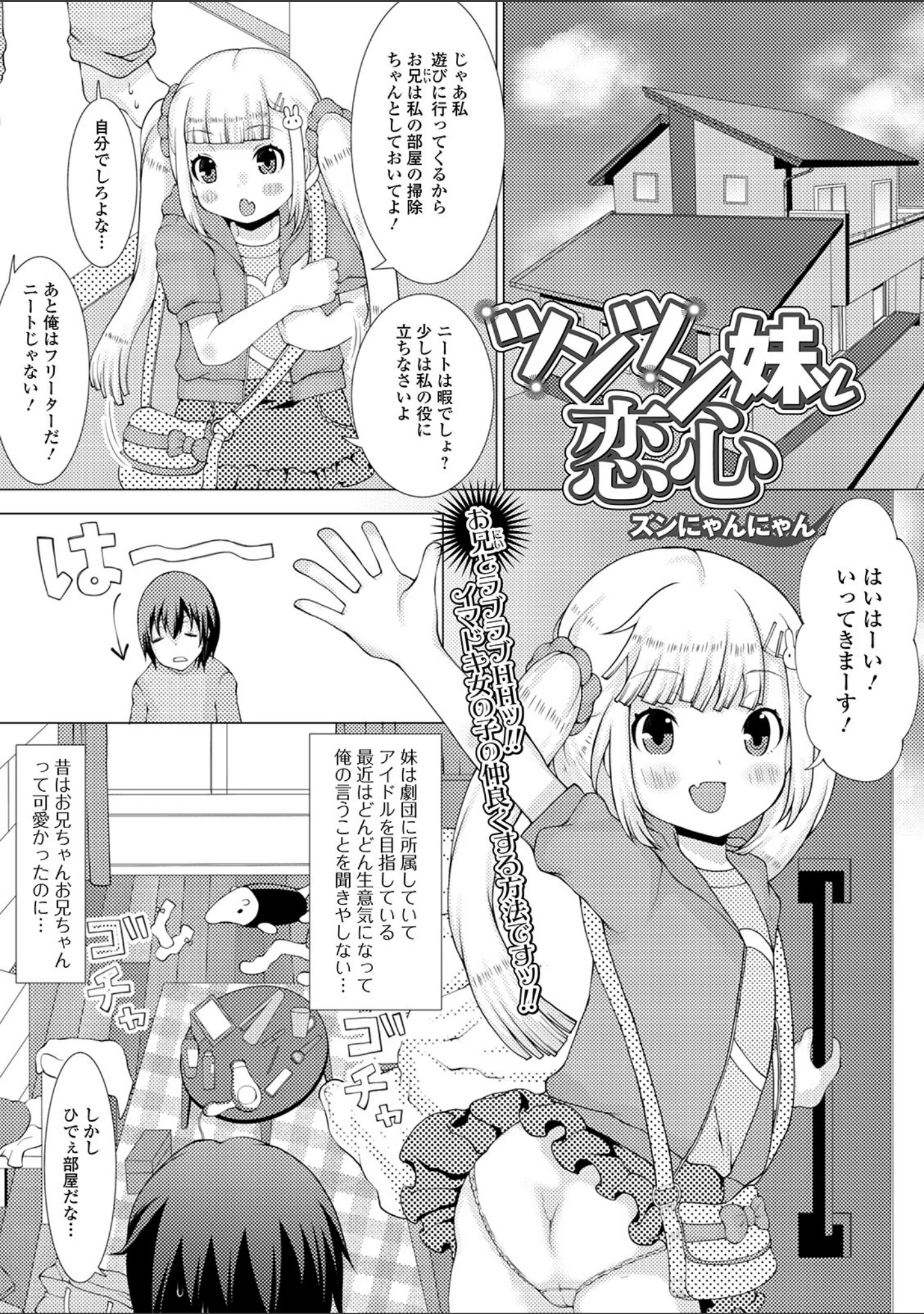 「コミックMate L Vol.35」（CHIPOKAN） 試し読み 39ページ目