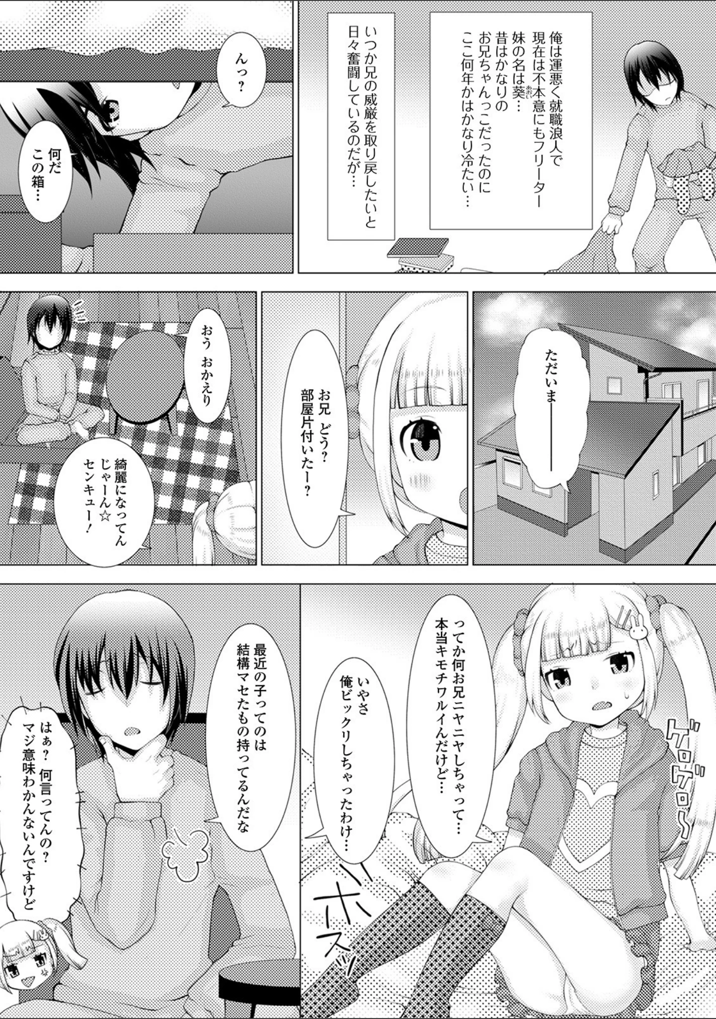 「コミックMate L Vol.35」（CHIPOKAN） 試し読み 40ページ目