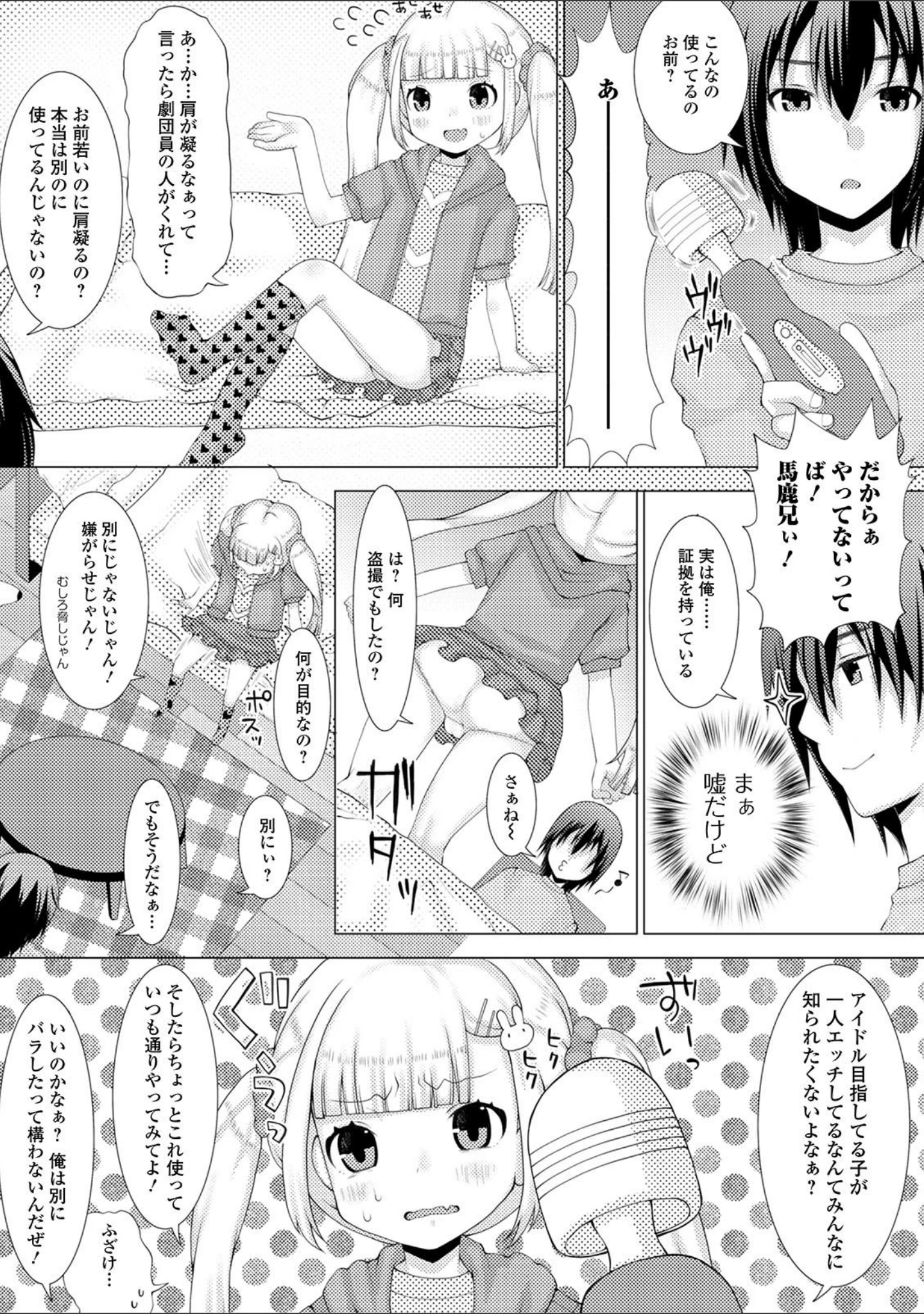 「コミックMate L Vol.35」（CHIPOKAN） 試し読み 41ページ目