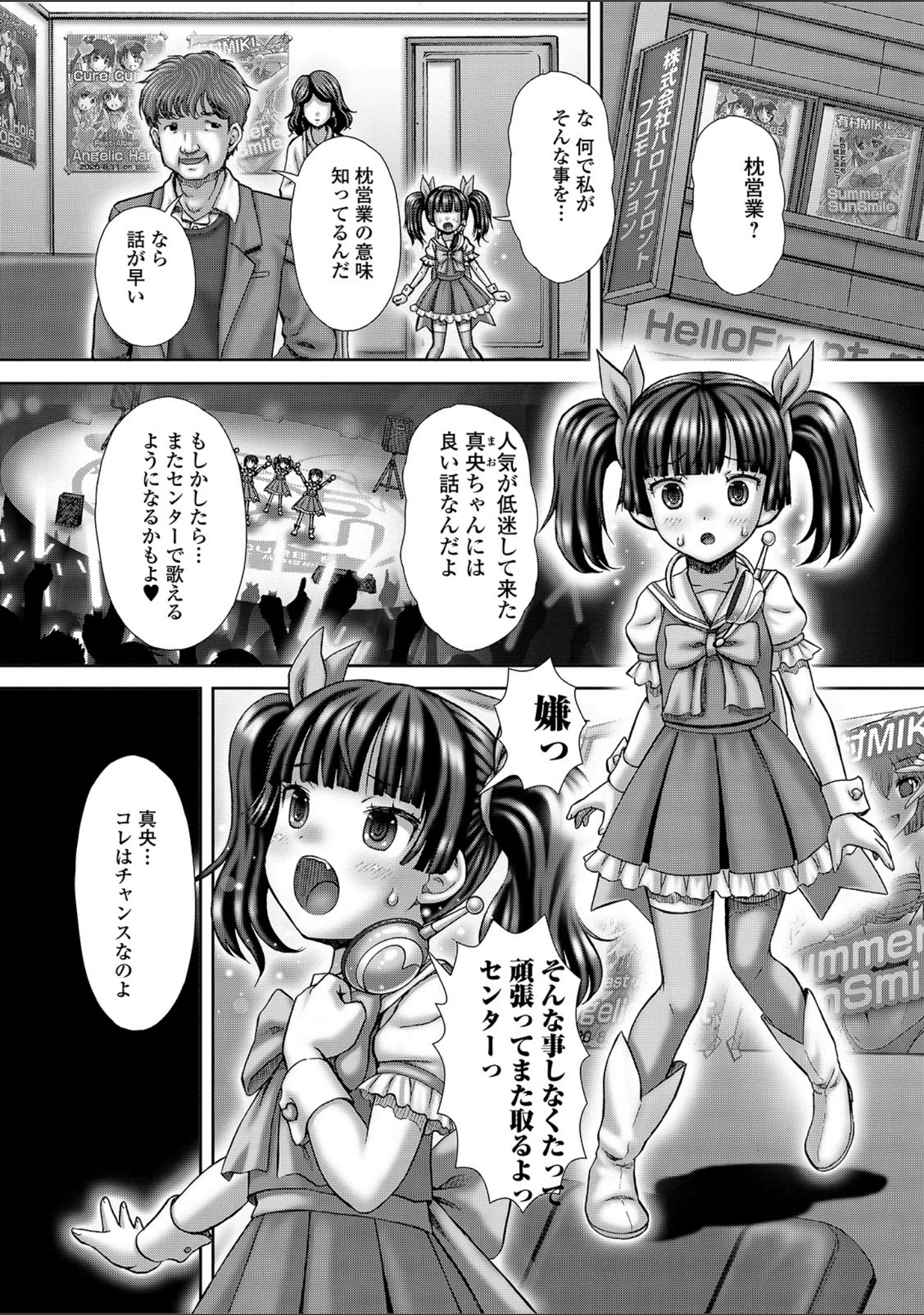 「コミックMate L Vol.35」（CHIPOKAN） 試し読み 44ページ目