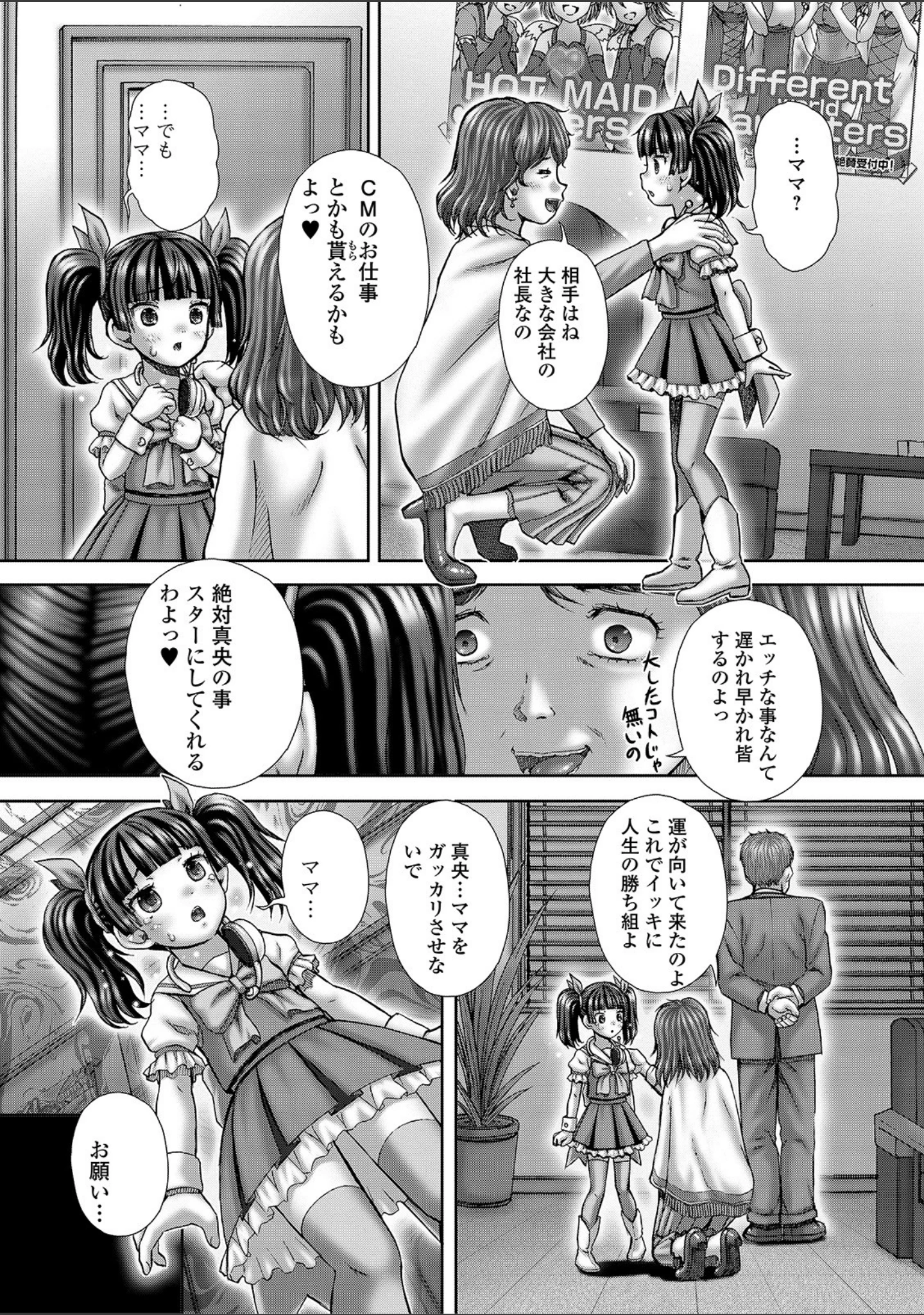 「コミックMate L Vol.35」（CHIPOKAN） 試し読み 45ページ目