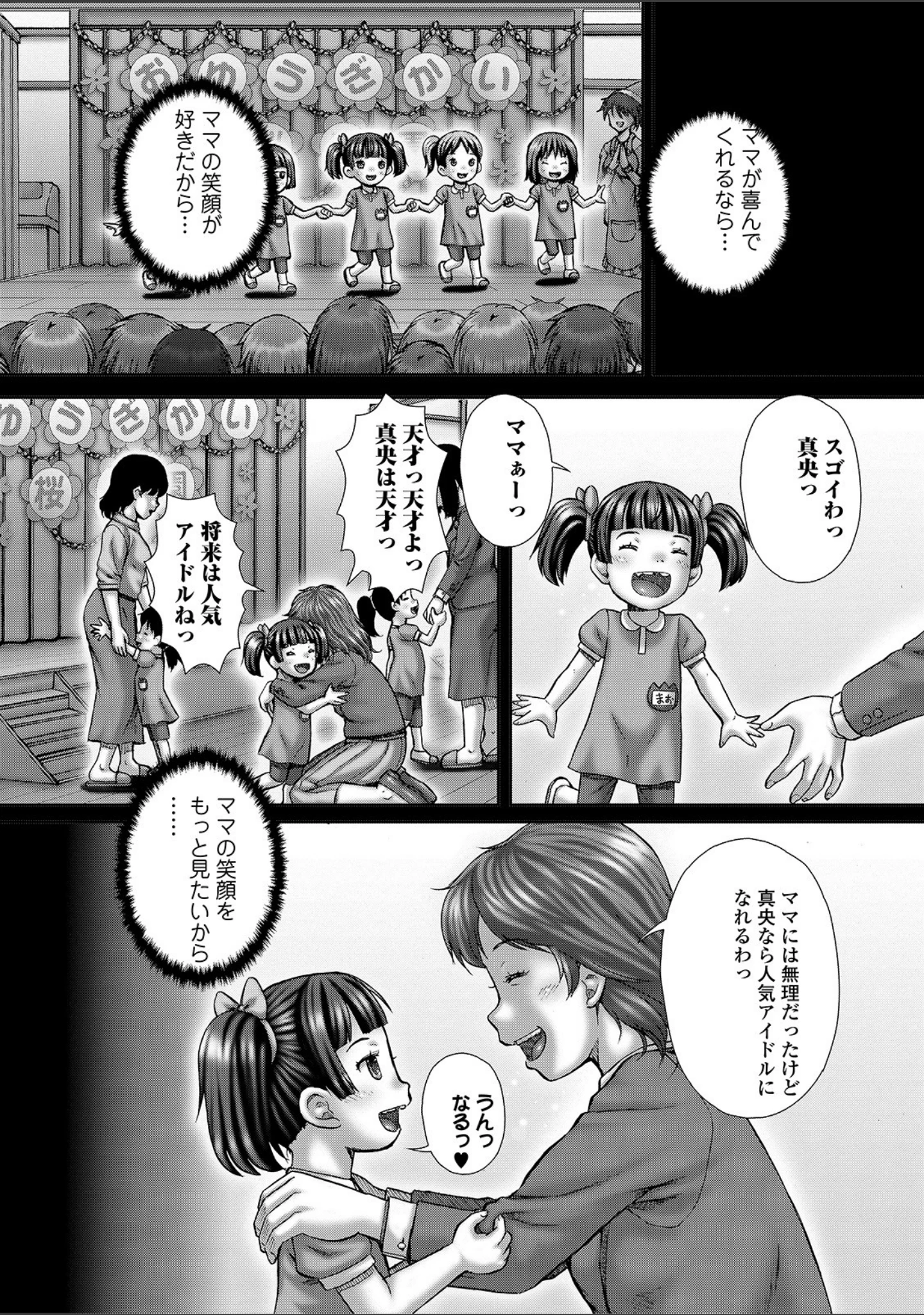 「コミックMate L Vol.35」（CHIPOKAN） 試し読み 46ページ目