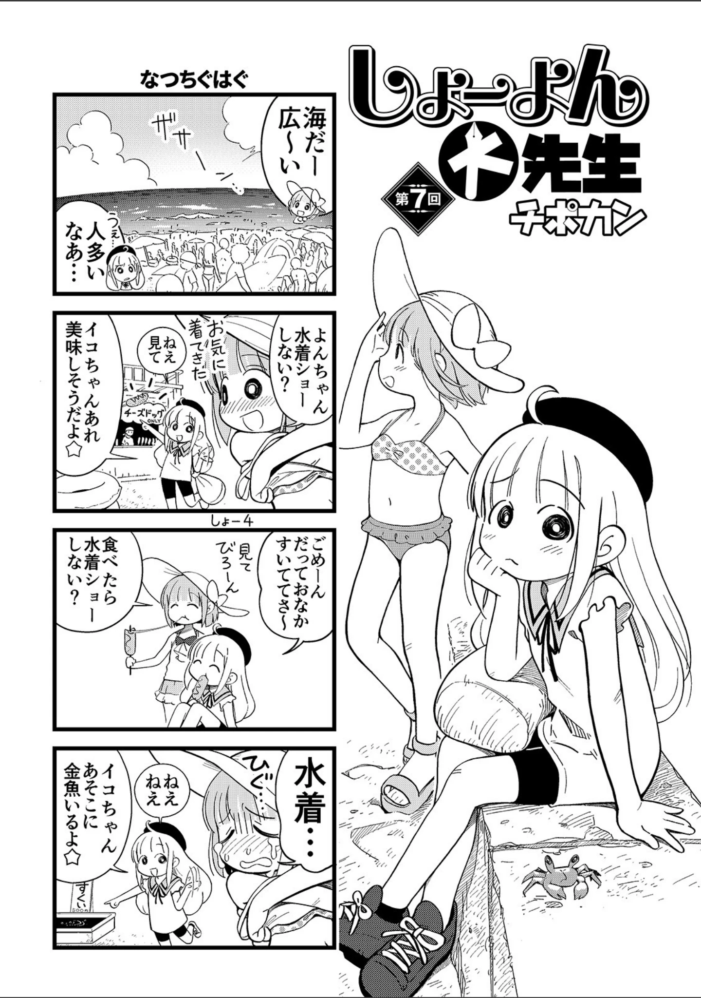 「コミックMate L Vol.35」（CHIPOKAN） 試し読み 49ページ目