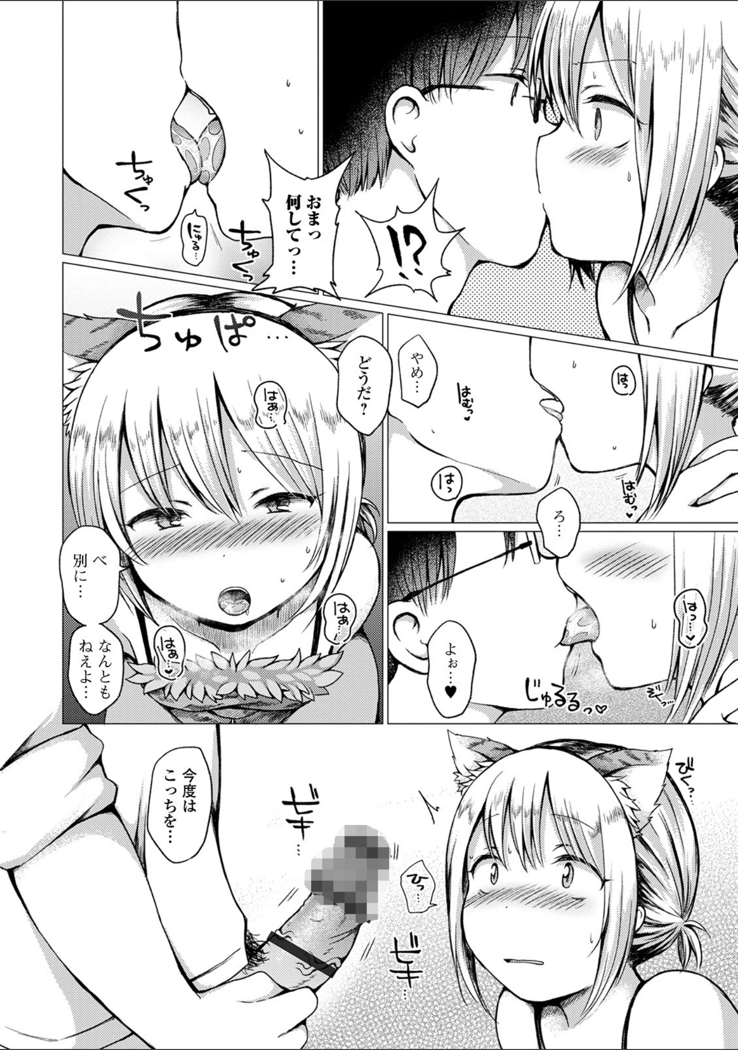 「月刊Web男の娘・れくしょんッ！S Vol.53」（御家かえる） 試し読み 10ページ目