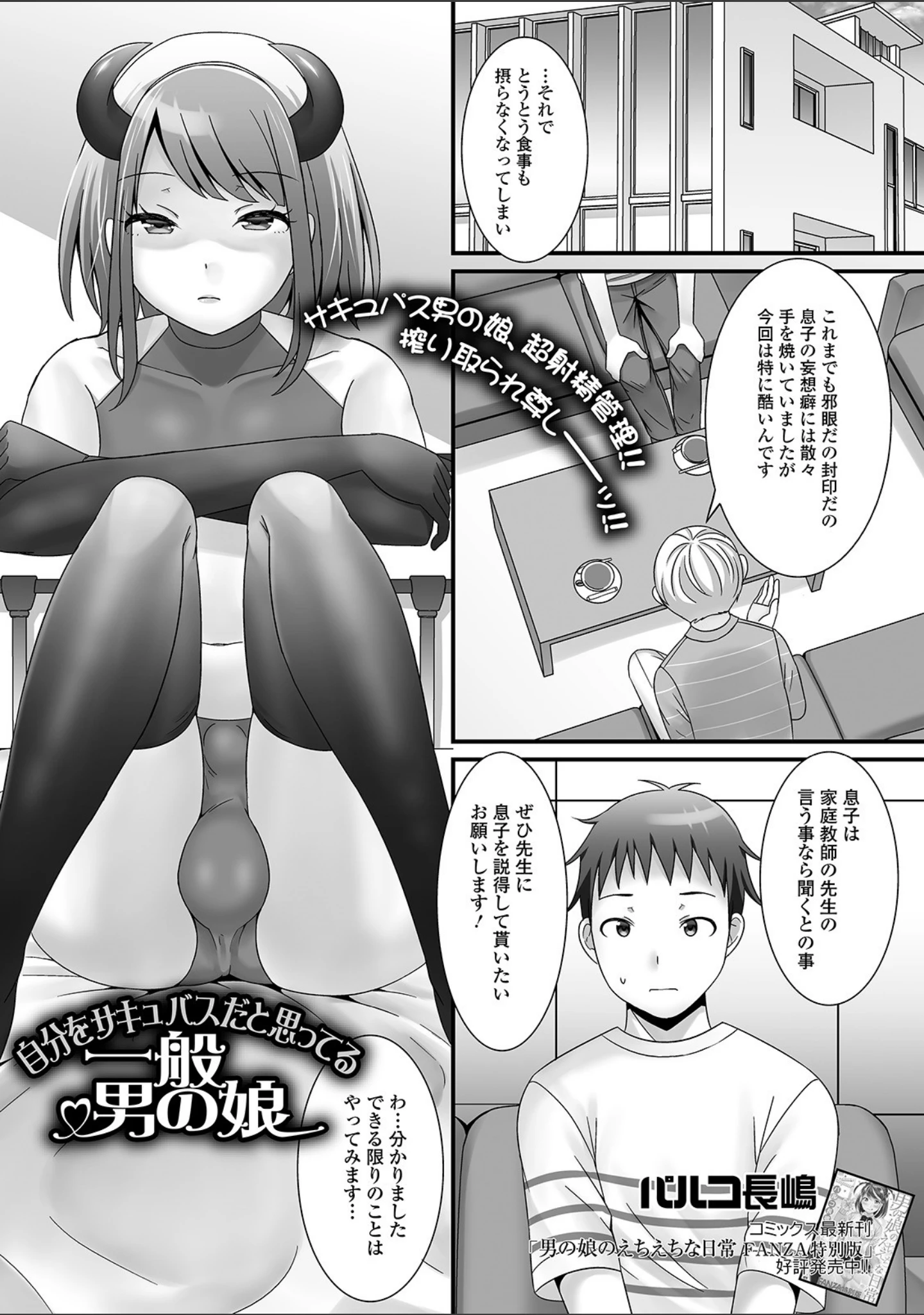 「月刊Web男の娘・れくしょんッ！S Vol.53」（御家かえる） 試し読み 11ページ目