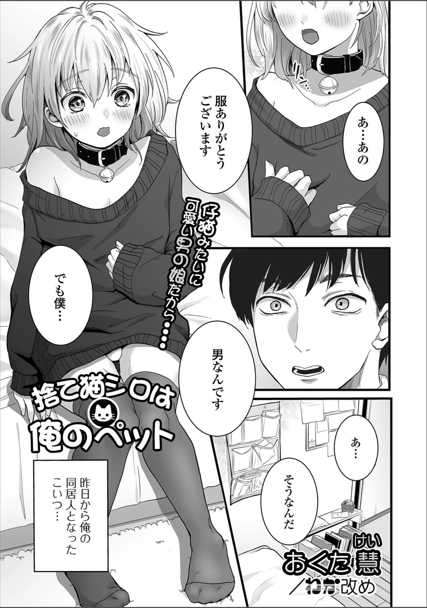 「月刊Web男の娘・れくしょんッ！S Vol.53」（御家かえる） 試し読み 19ページ目