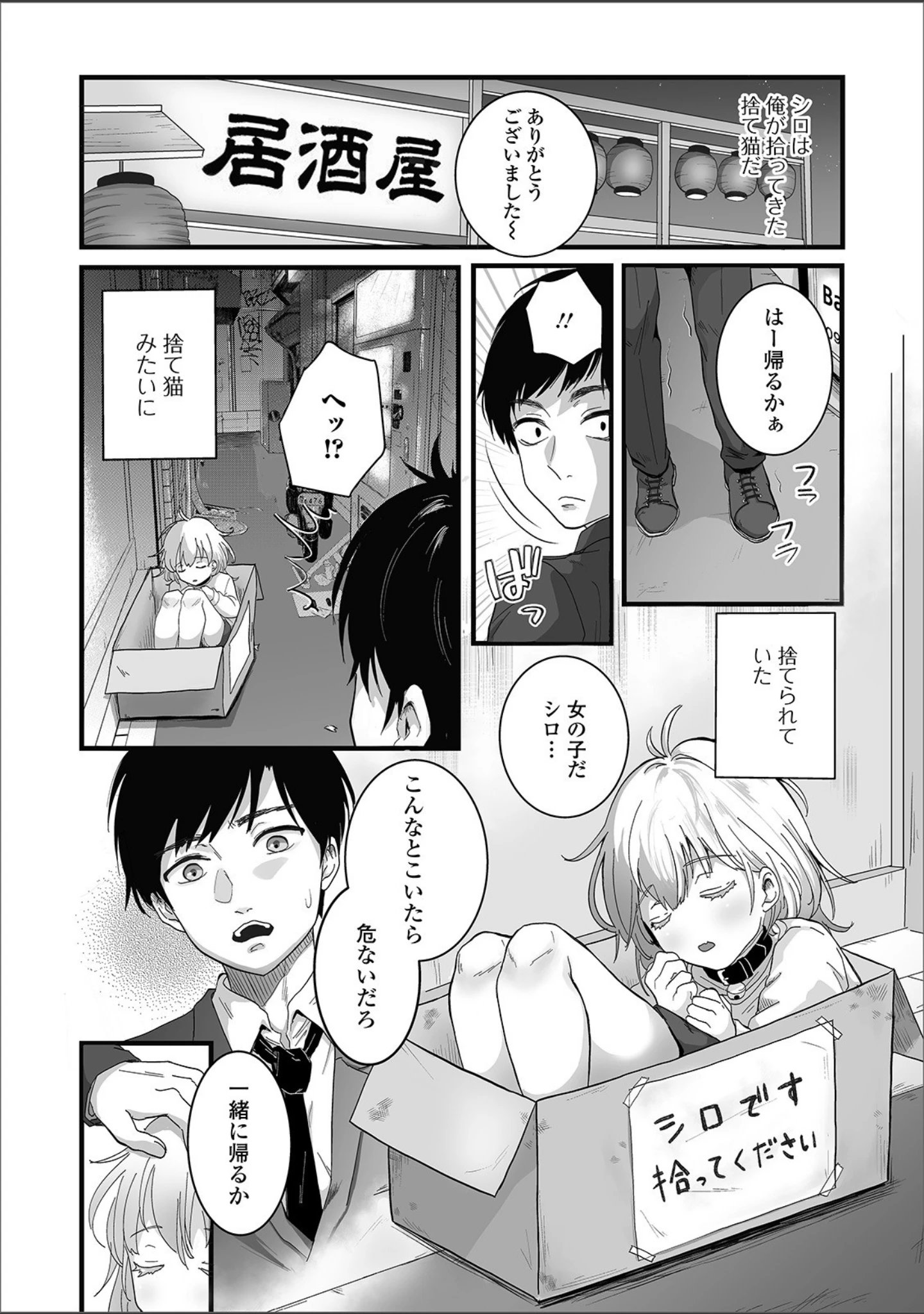 「月刊Web男の娘・れくしょんッ！S Vol.53」（御家かえる） 試し読み 20ページ目