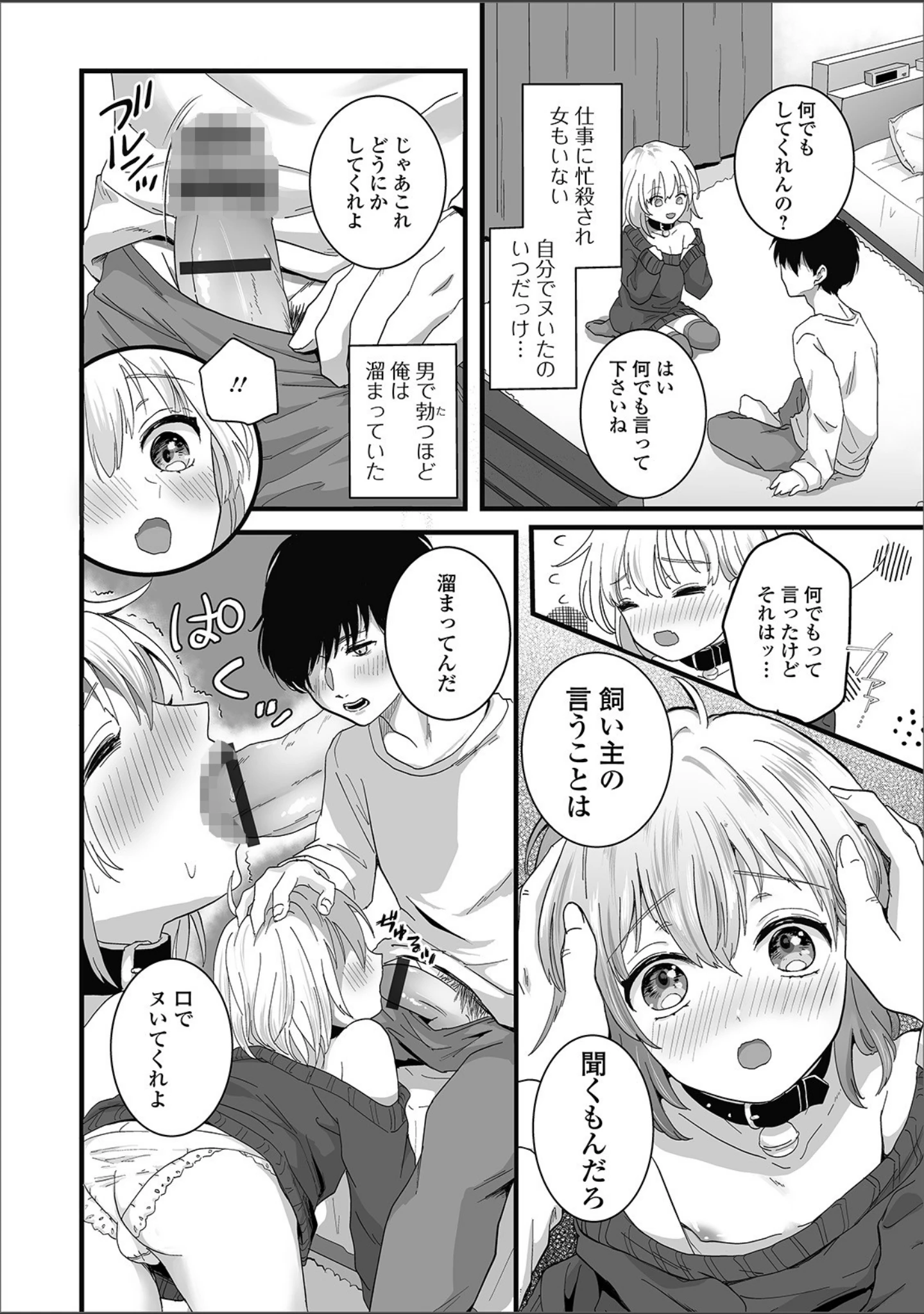「月刊Web男の娘・れくしょんッ！S Vol.53」（御家かえる） 試し読み 22ページ目