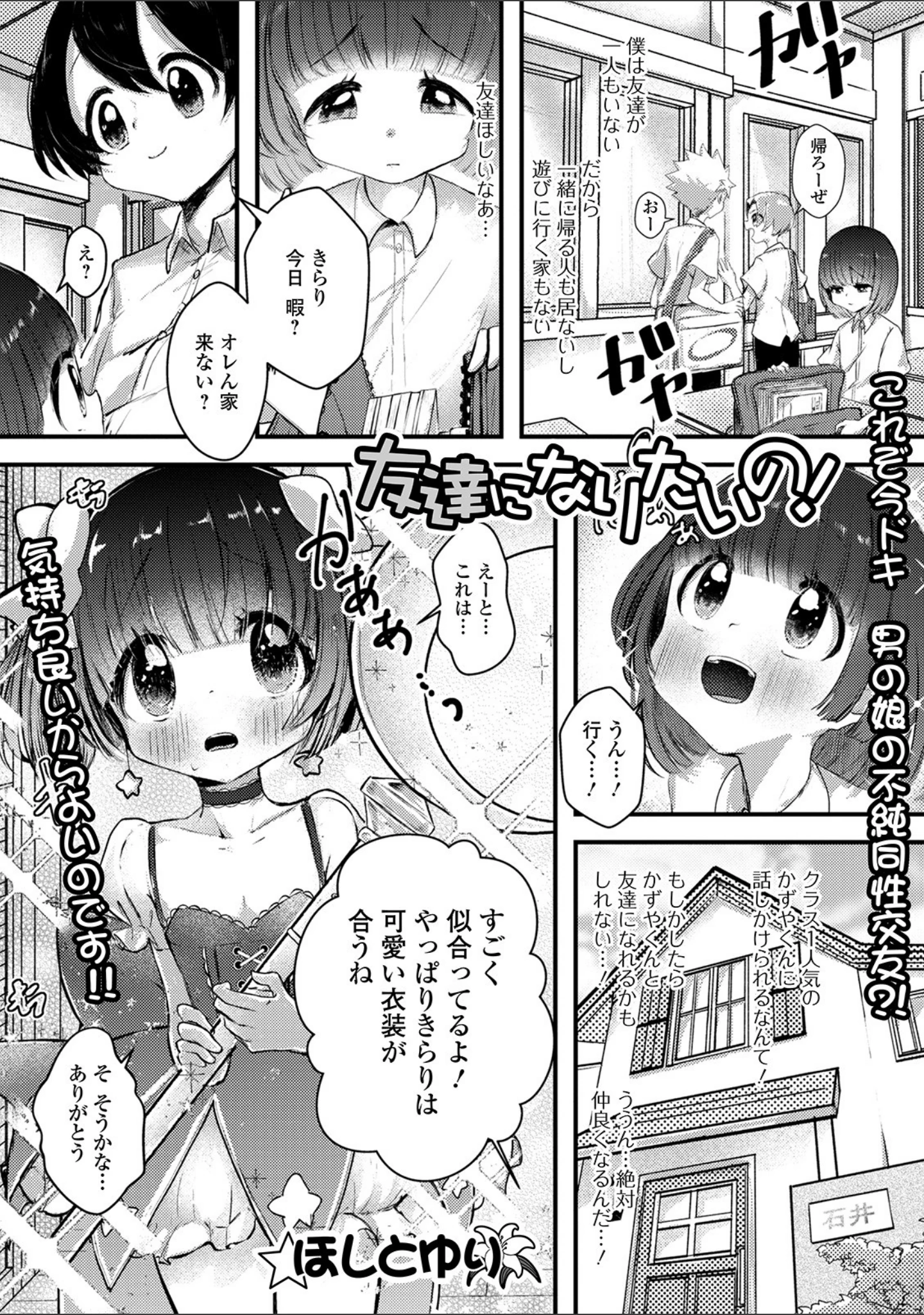 「月刊Web男の娘・れくしょんッ！S Vol.53」（御家かえる） 試し読み 23ページ目