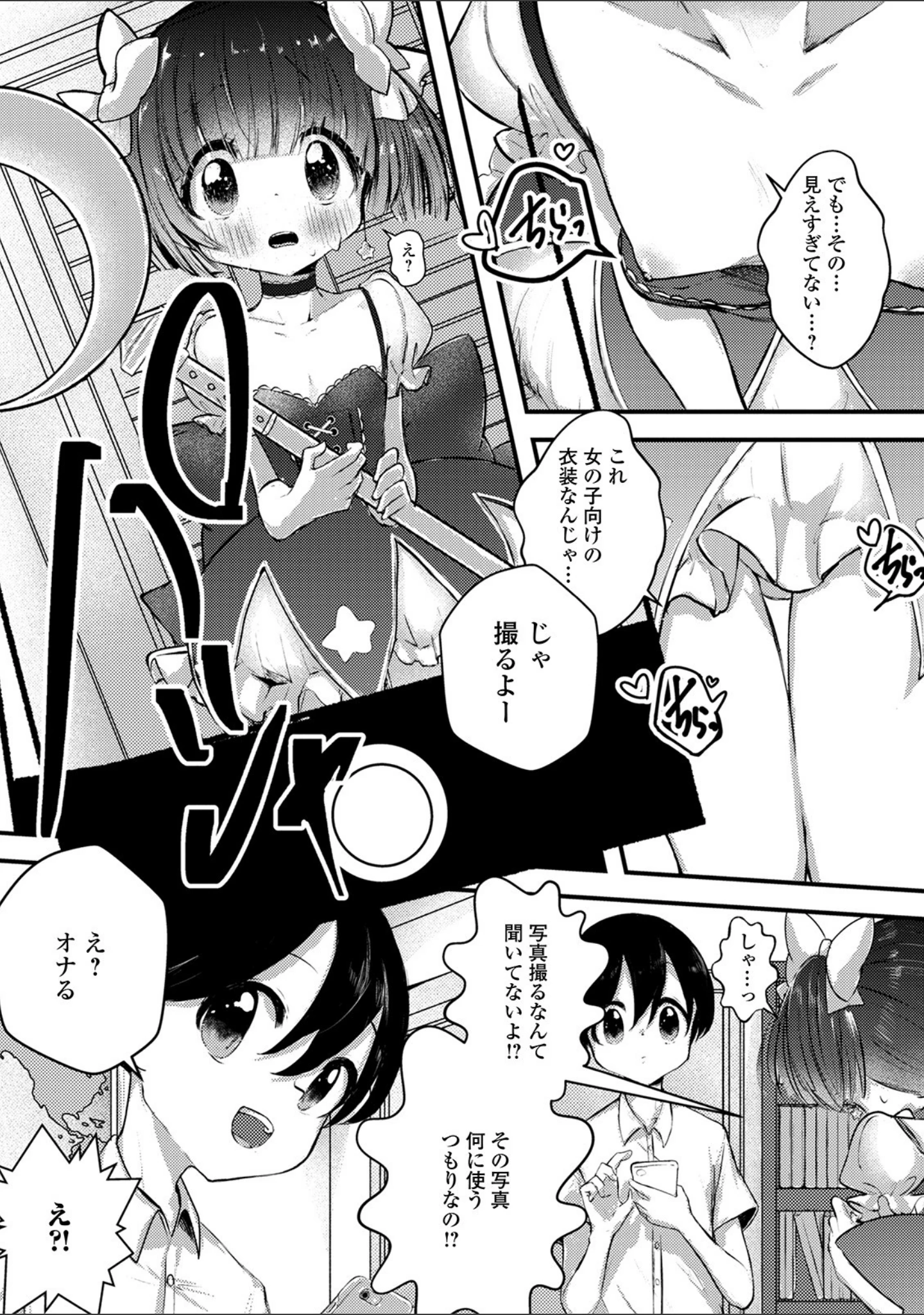 「月刊Web男の娘・れくしょんッ！S Vol.53」（御家かえる） 試し読み 24ページ目
