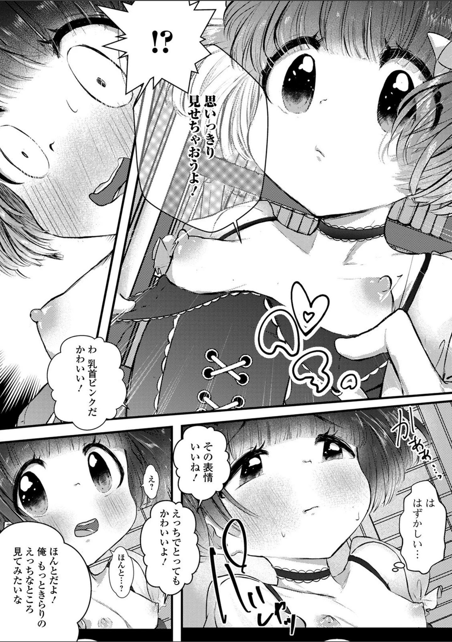 「月刊Web男の娘・れくしょんッ！S Vol.53」（御家かえる） 試し読み 26ページ目
